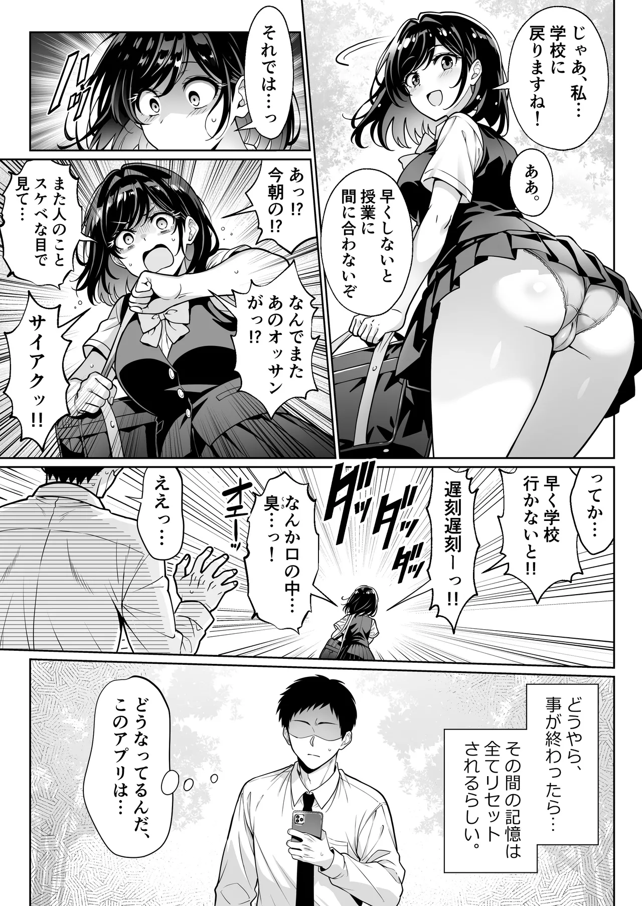 エロシチュ自動生成アプリで充実のエロサポライフ page 10 full