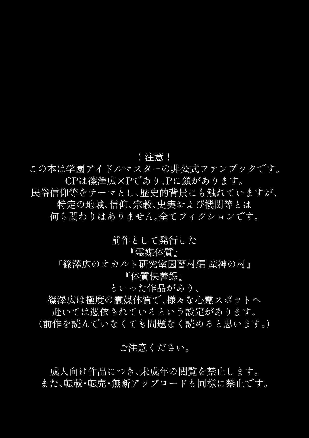 白宵の宿 ー篠○広のオカルト研究室 神隠し編ー page 3 full