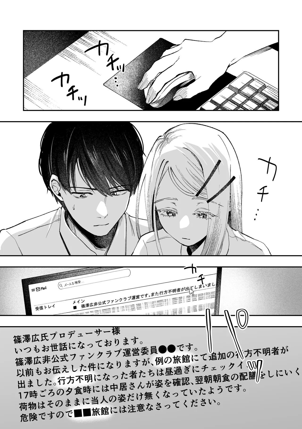 白宵の宿 ー篠○広のオカルト研究室 神隠し編ー page 5 full