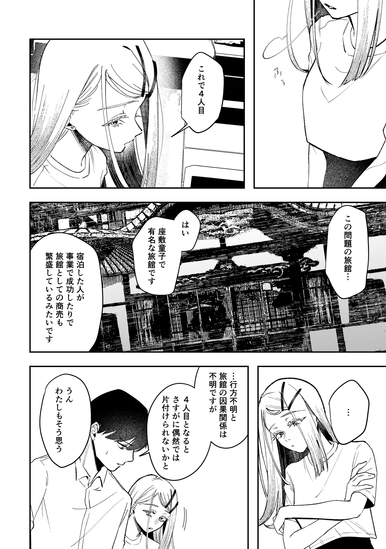 白宵の宿 ー篠○広のオカルト研究室 神隠し編ー page 6 full