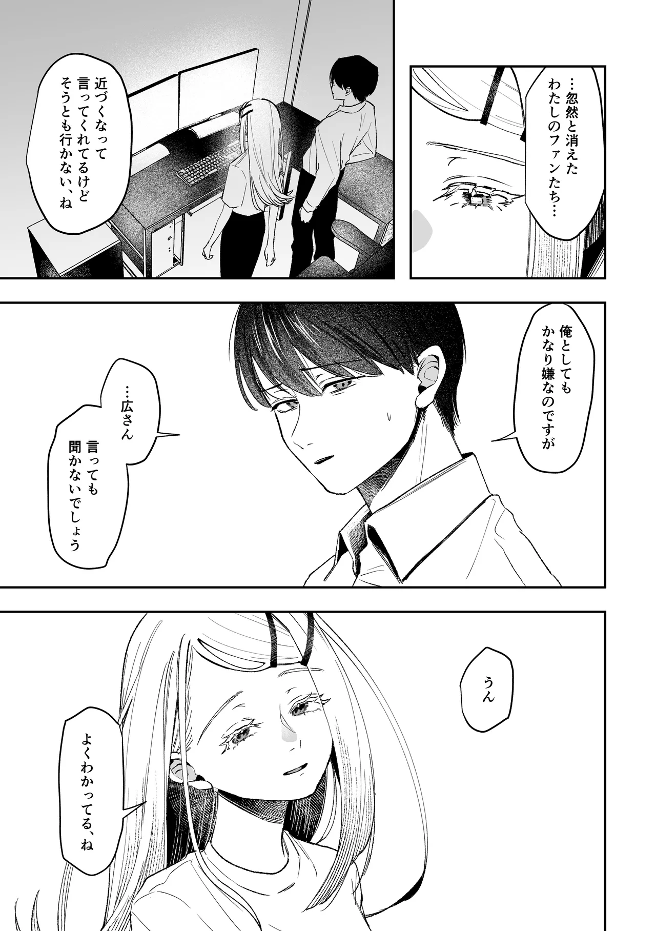 白宵の宿 ー篠○広のオカルト研究室 神隠し編ー page 7 full
