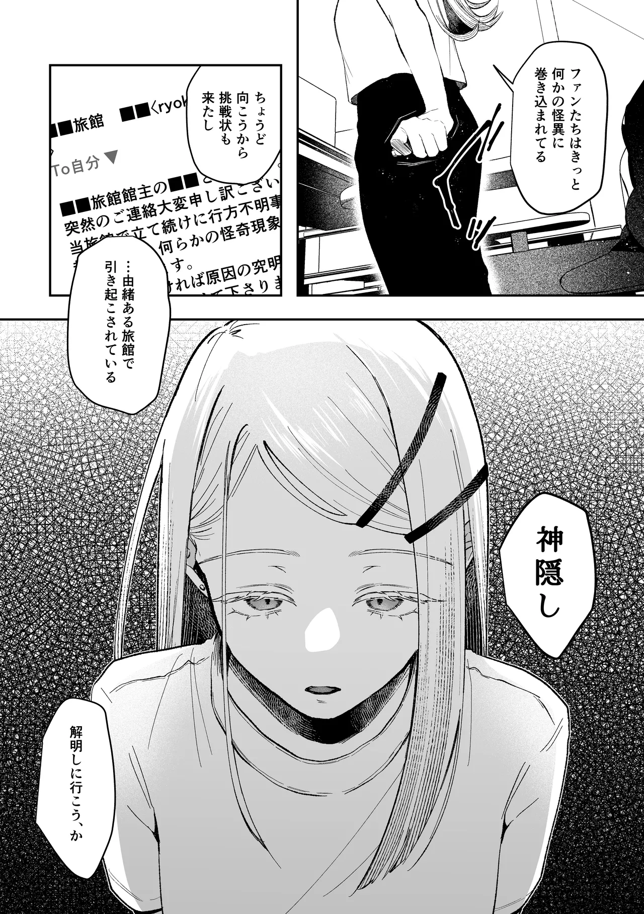 白宵の宿 ー篠○広のオカルト研究室 神隠し編ー page 8 full