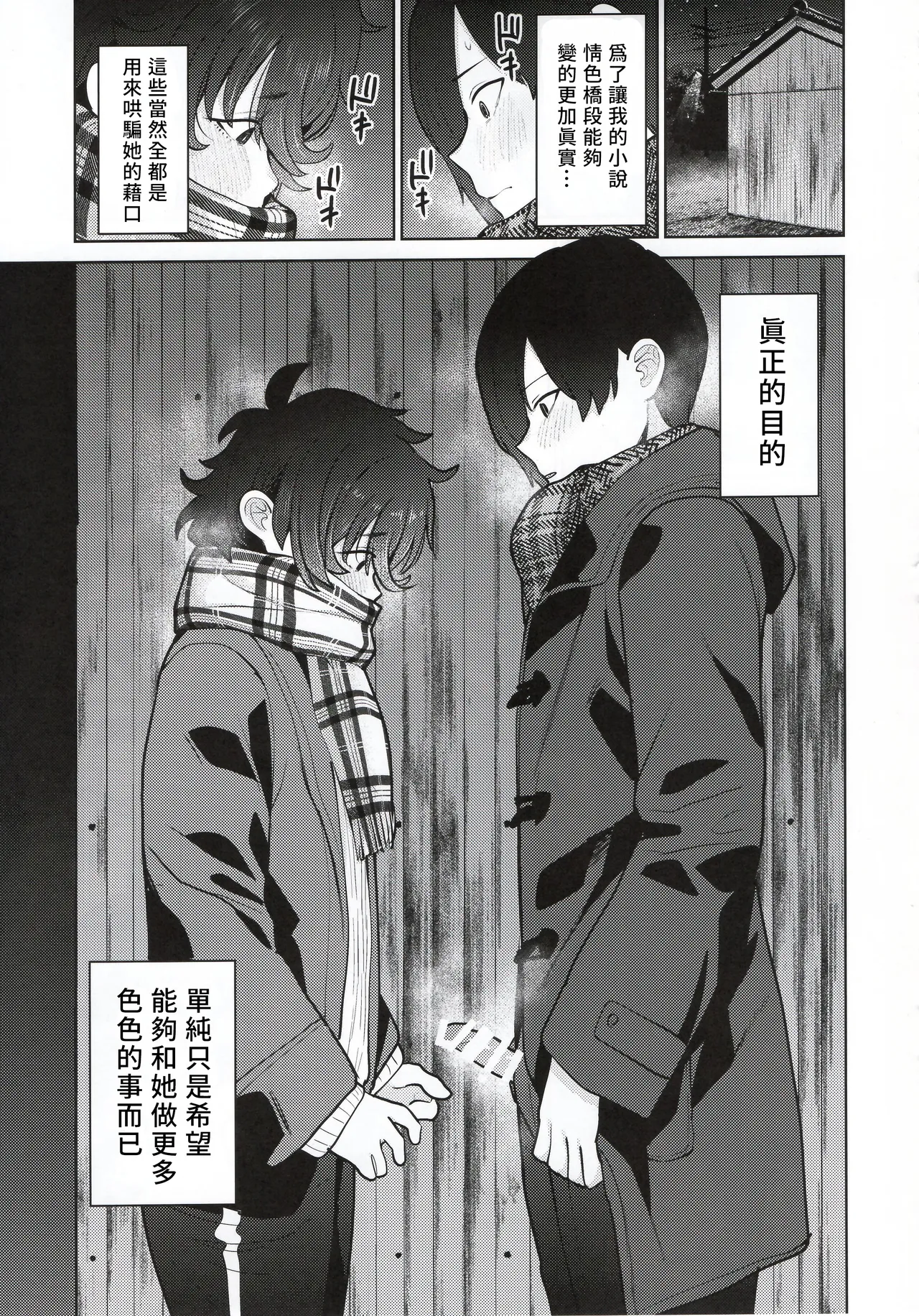 Boku ha Suki ka Wakara nai。 page 10 full