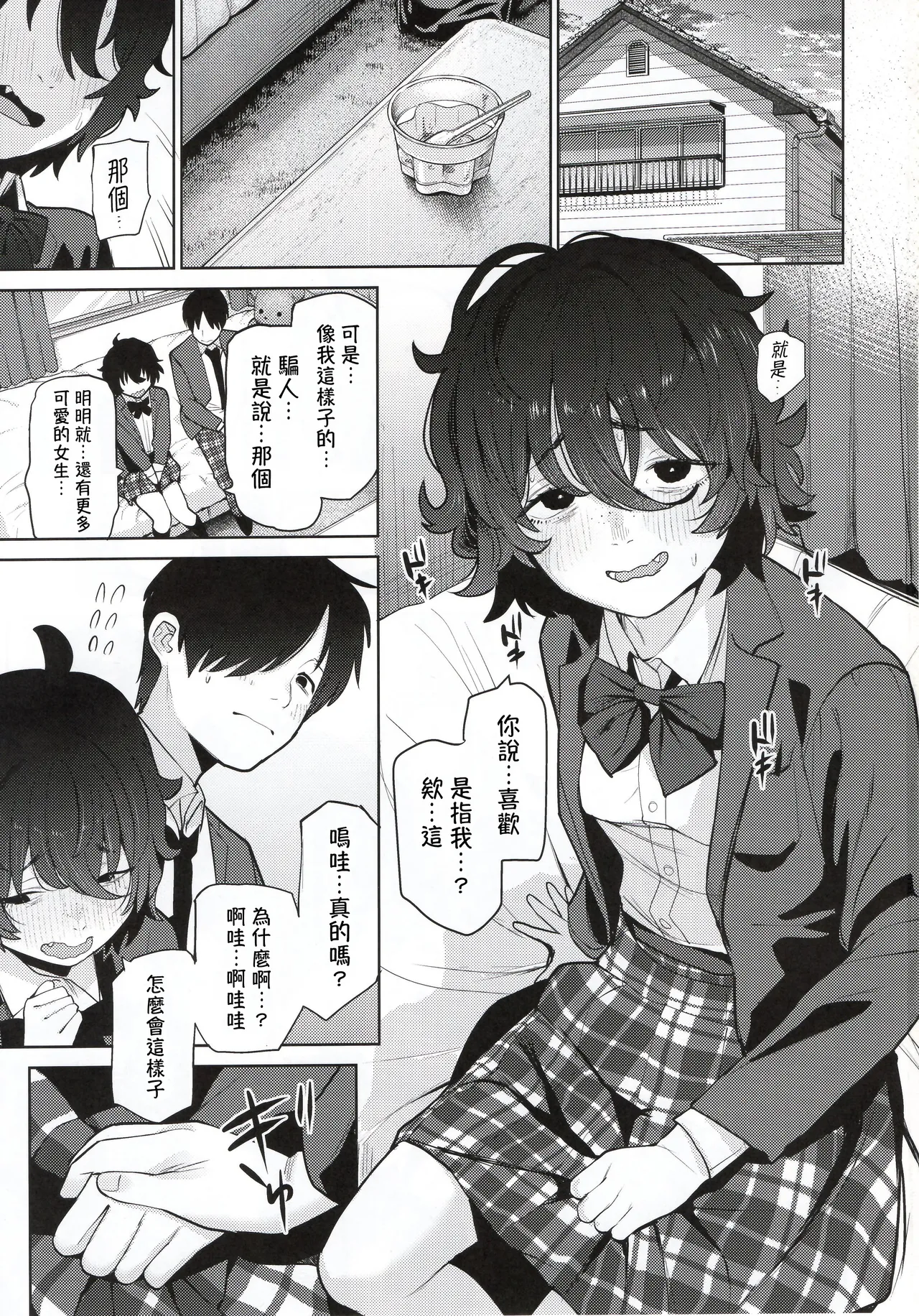 Boku ha Suki ka Wakara nai。 page 2 full