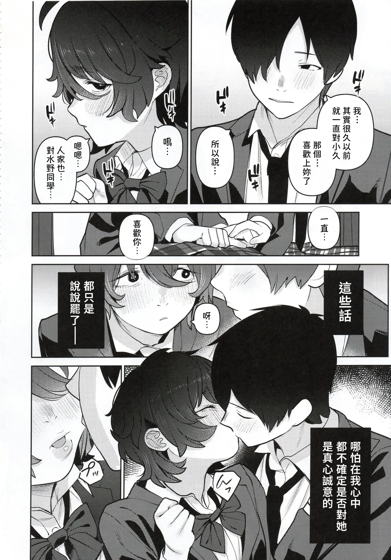 Boku ha Suki ka Wakara nai。 page 3 full