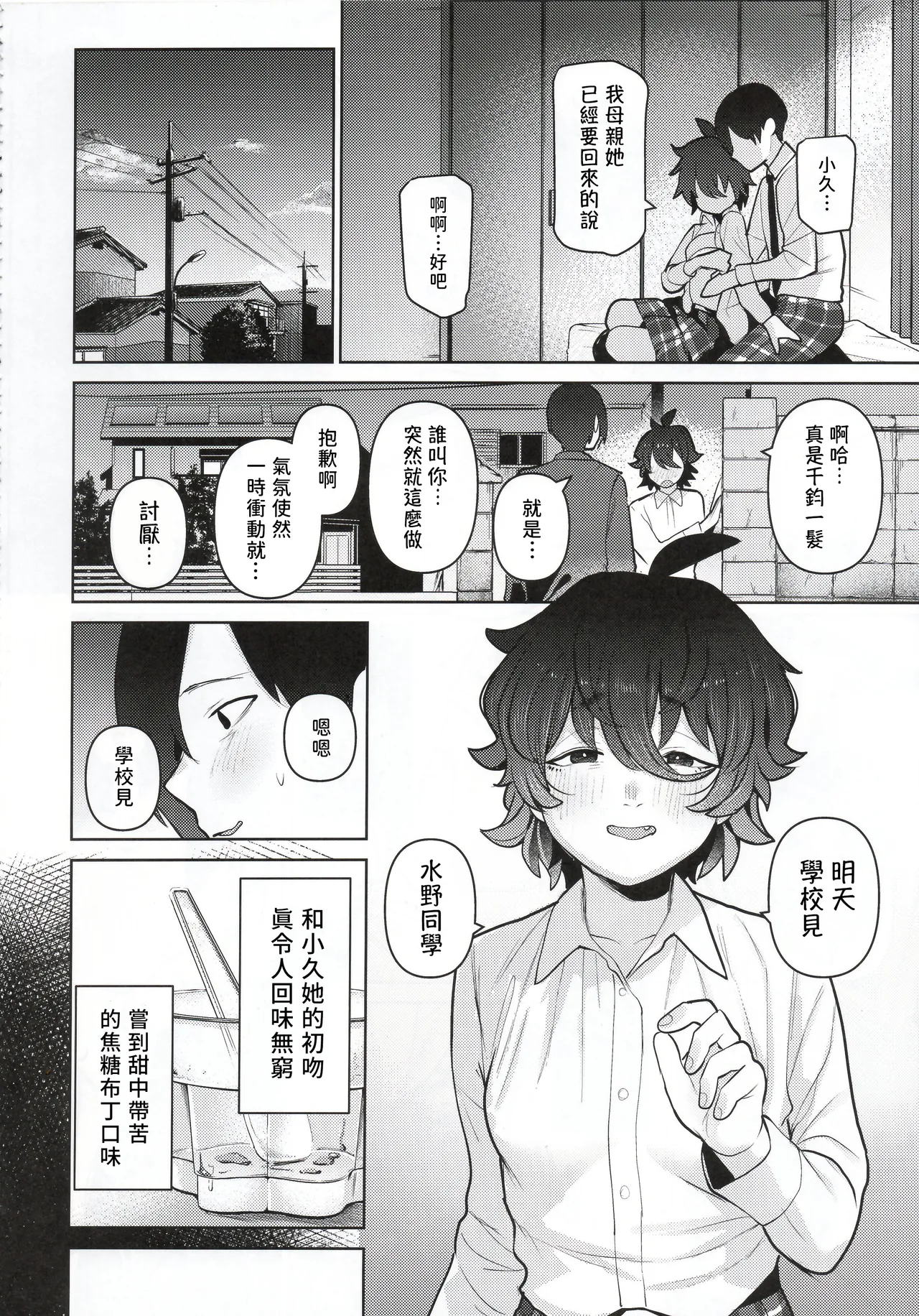 Boku ha Suki ka Wakara nai。 page 7 full