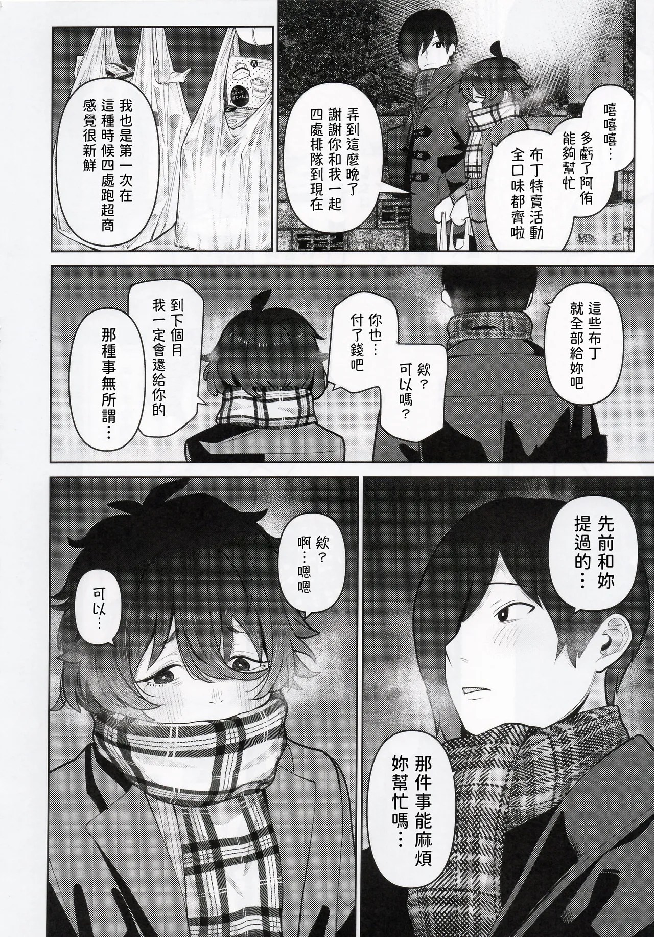 Boku ha Suki ka Wakara nai。 page 9 full