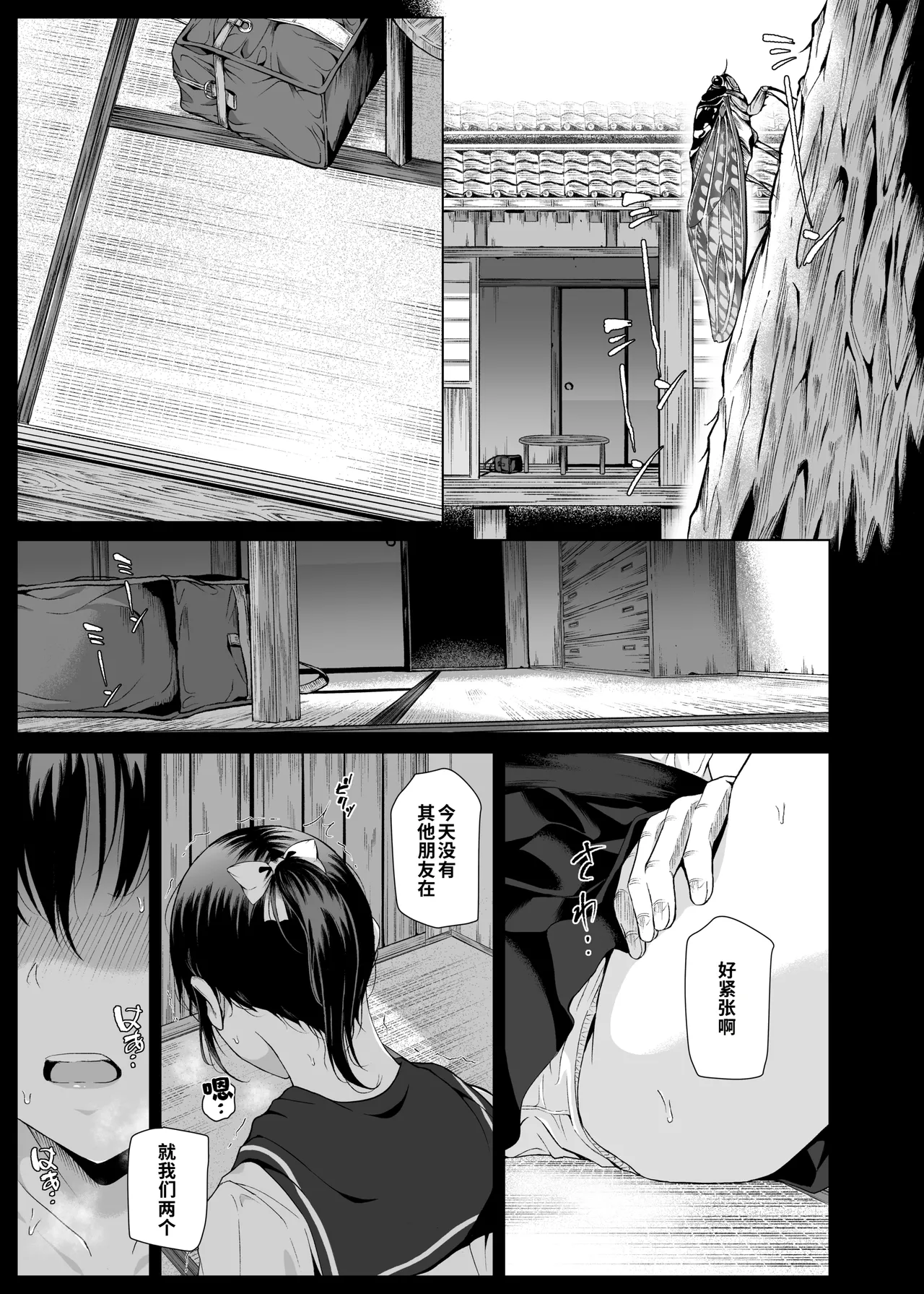 Natsu, Inaka de Oji-san to ~Satogaeri~ page 2 full