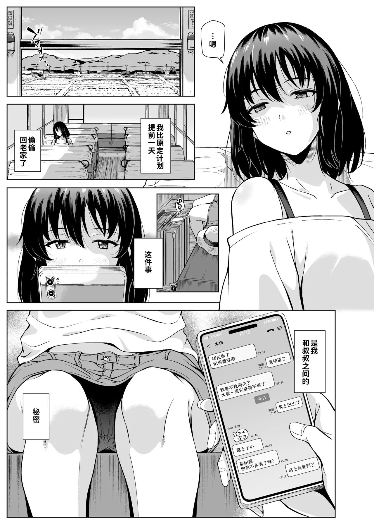 Natsu, Inaka de Oji-san to ~Satogaeri~ page 4 full