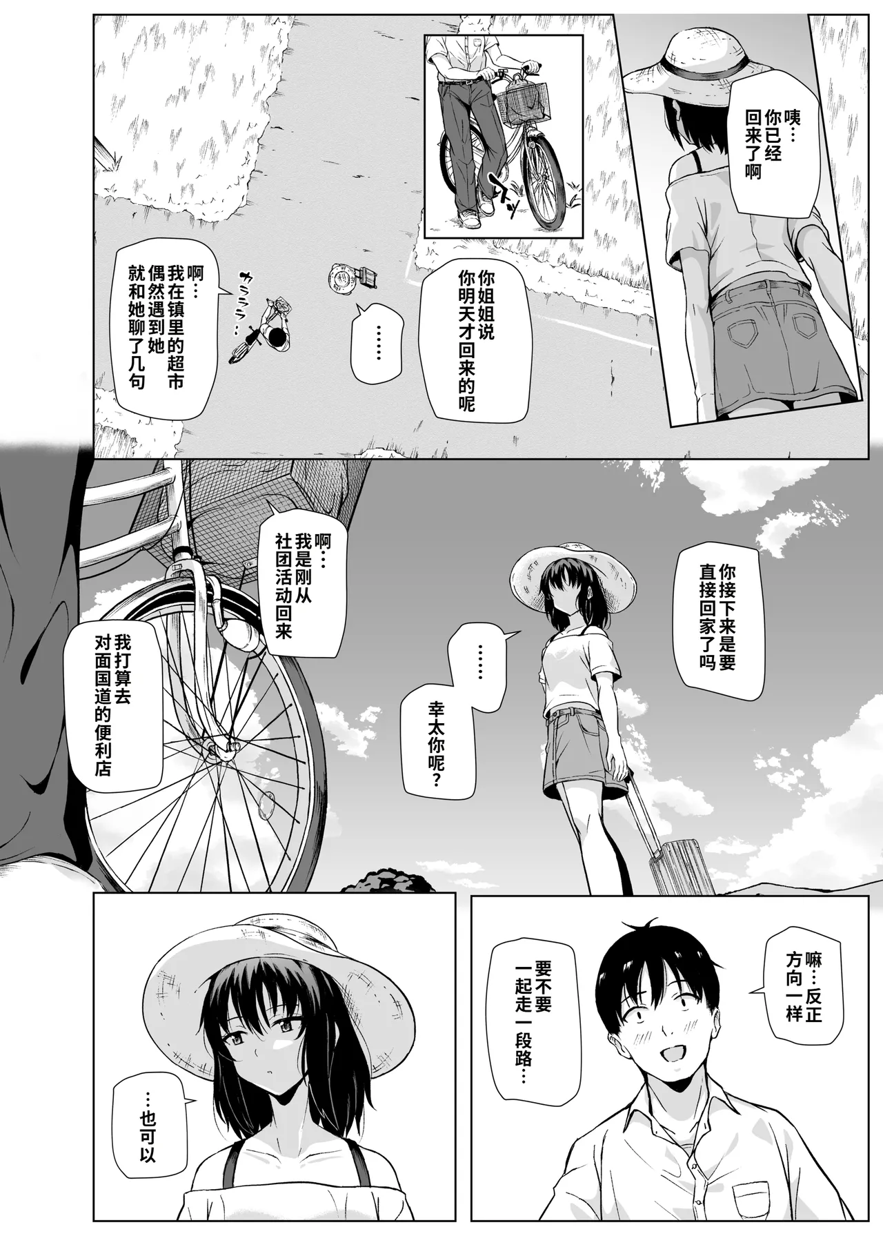 Natsu, Inaka de Oji-san to ~Satogaeri~ page 7 full