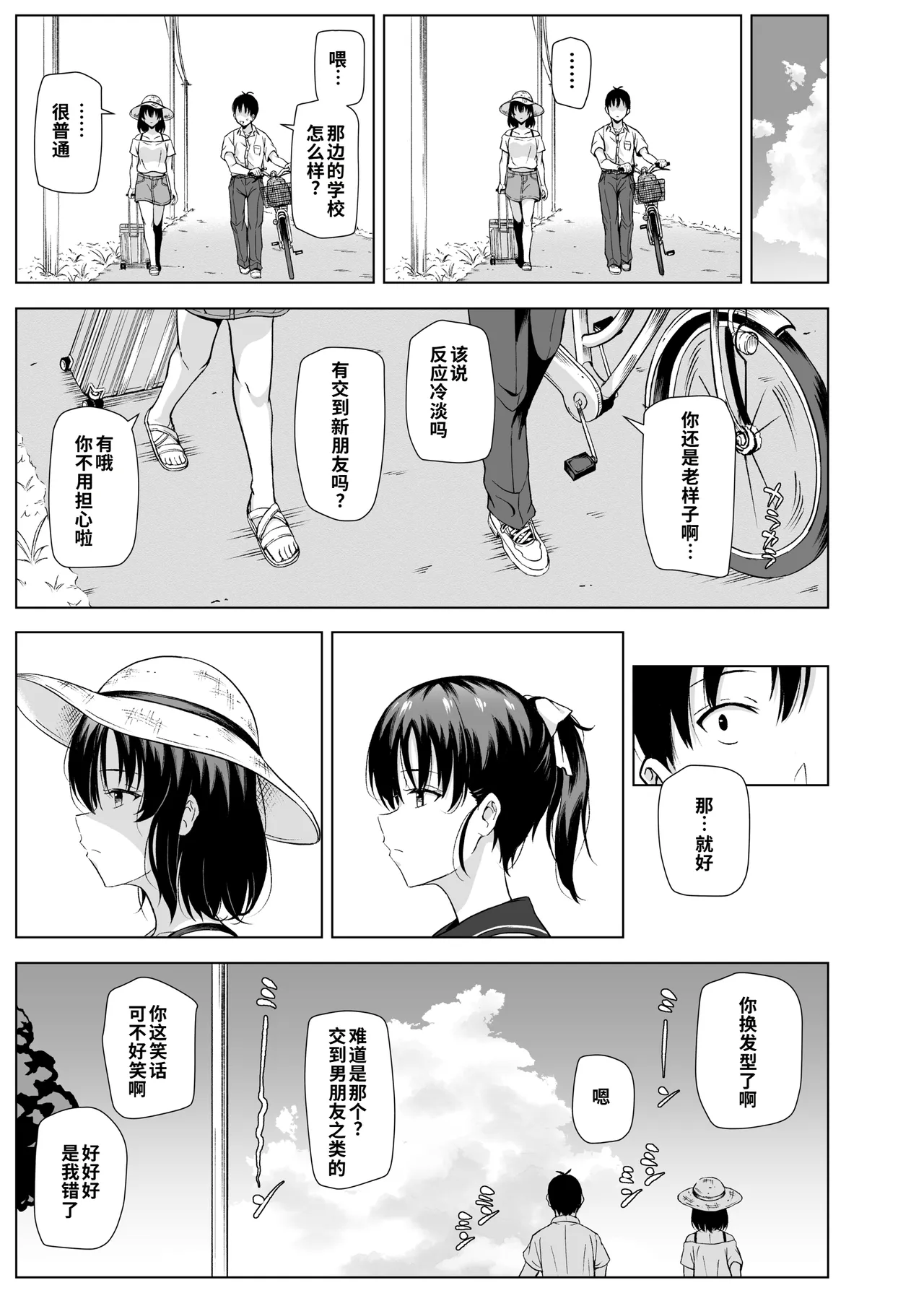 Natsu, Inaka de Oji-san to ~Satogaeri~ page 8 full