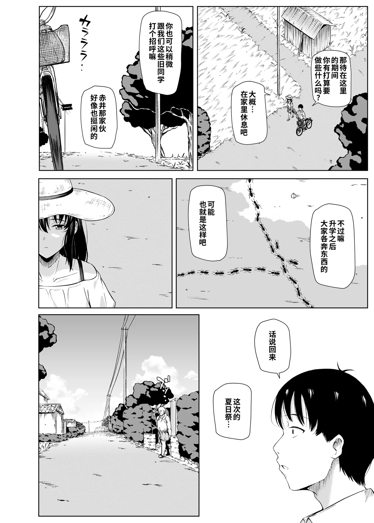 Natsu, Inaka de Oji-san to ~Satogaeri~ page 9 full