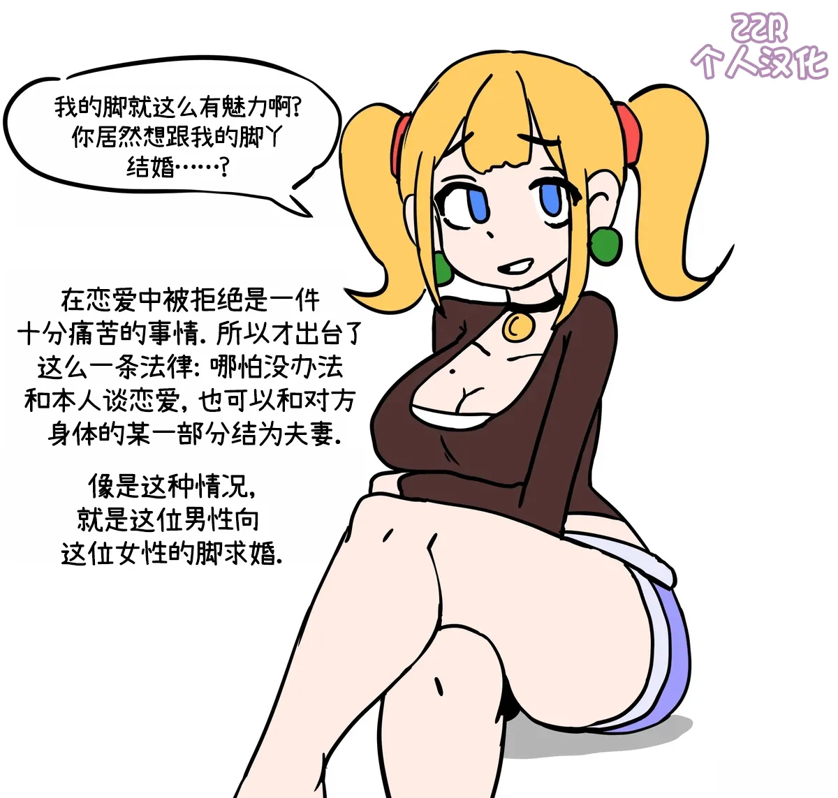 좋아하는 여자의 발과 결혼 和心仪女生的脚结婚 page 1 full
