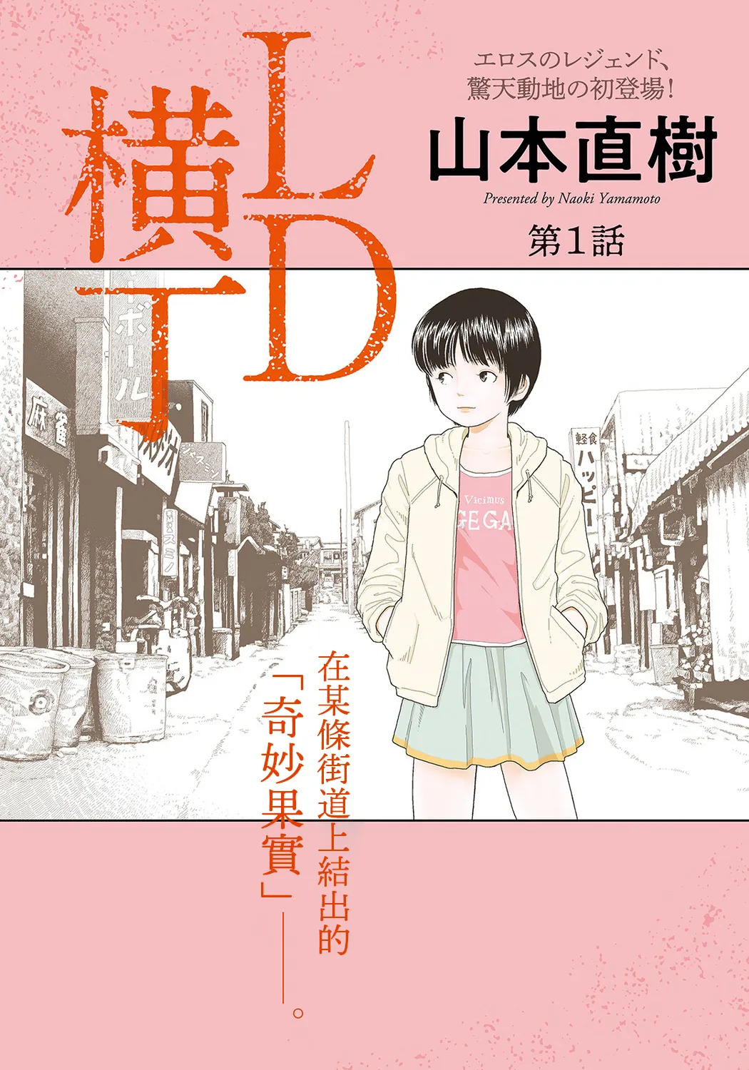 LD Yokochou - Episodes 1-3 page 1 full