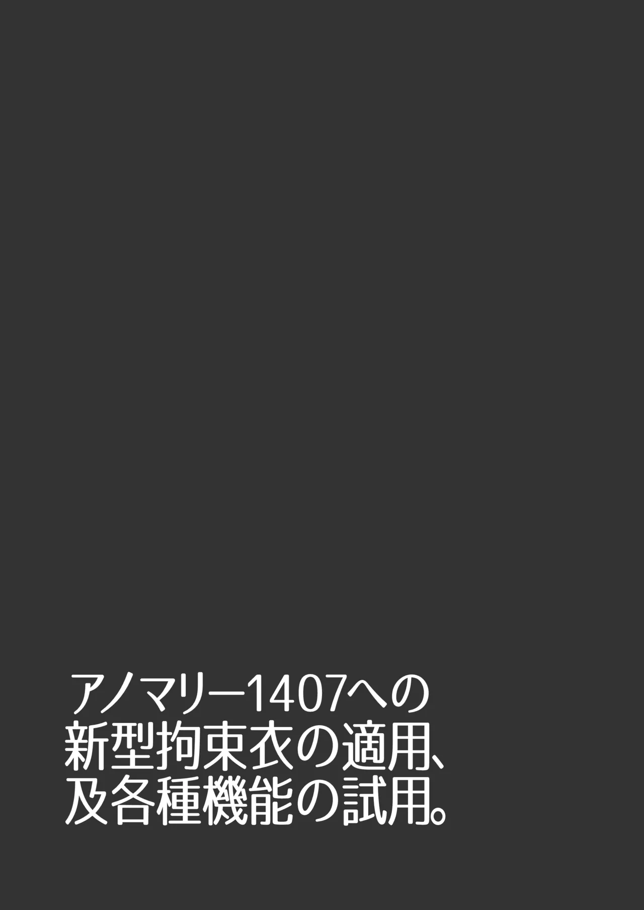 Anomarī 1407 e no Shingata Kōsokui no Tekiyō, Oyobi Kakushu Kinō no Shiyō page 3 full