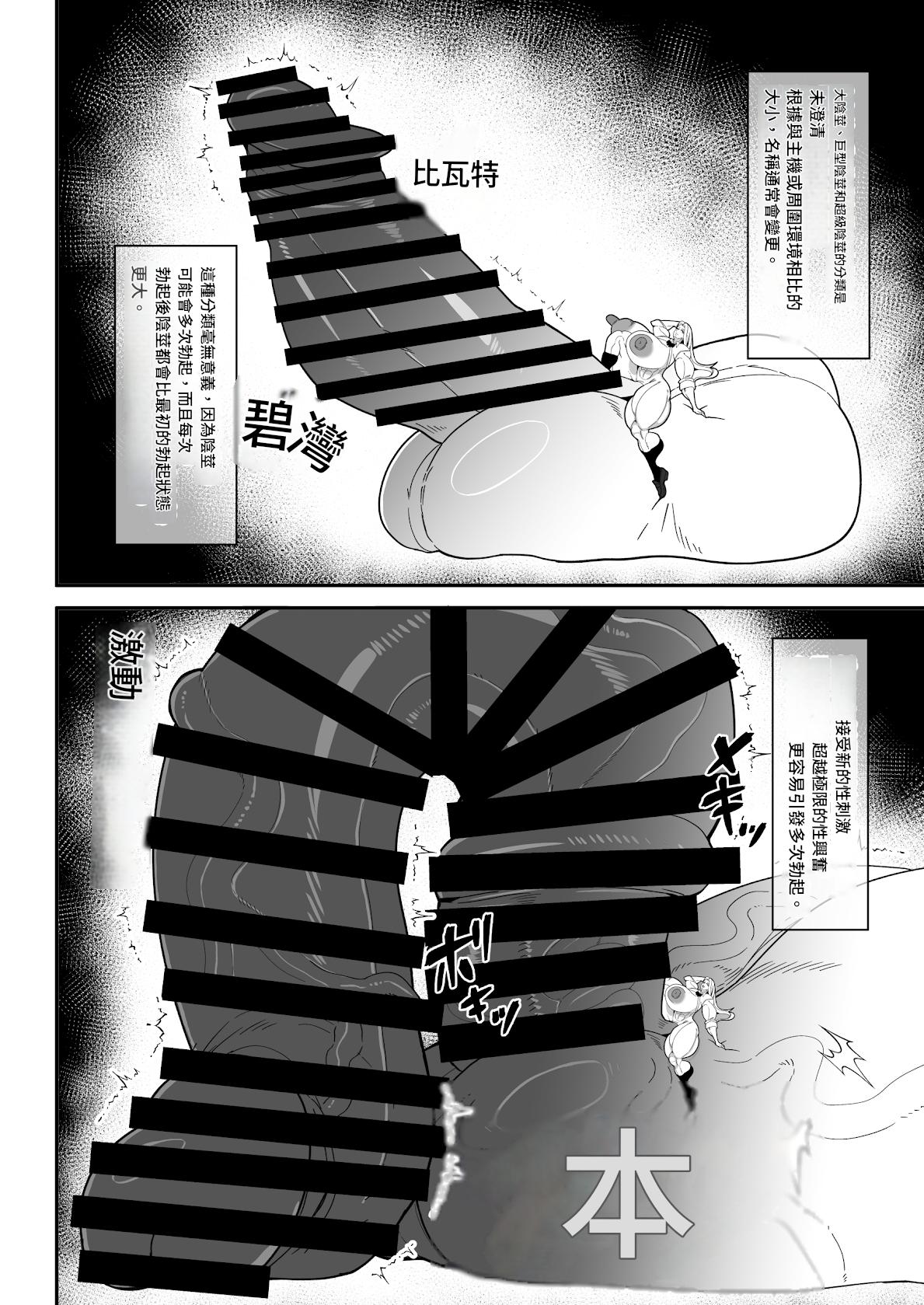 Bakukon Futanari Instructions page 10 full