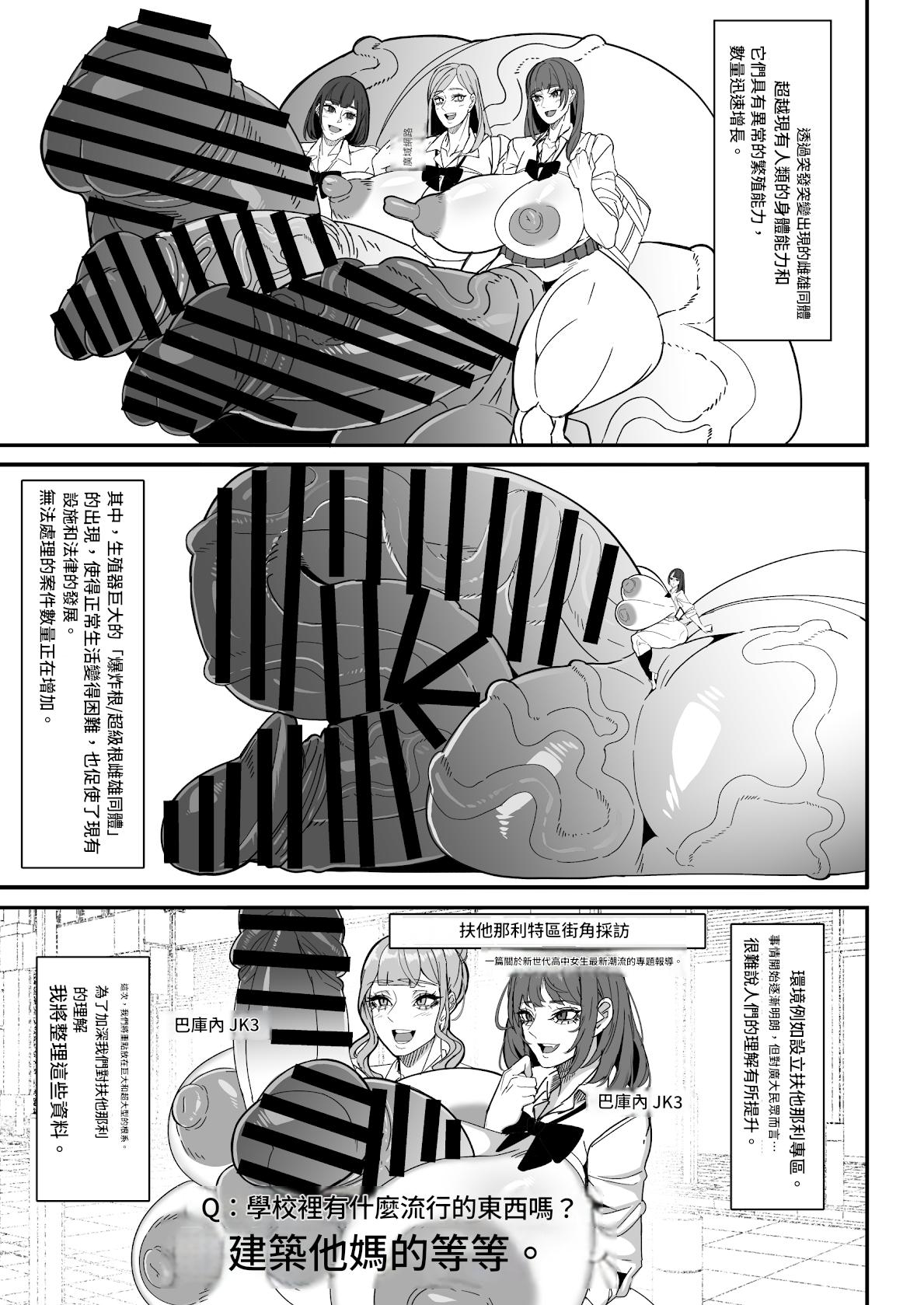 Bakukon Futanari Instructions page 3 full