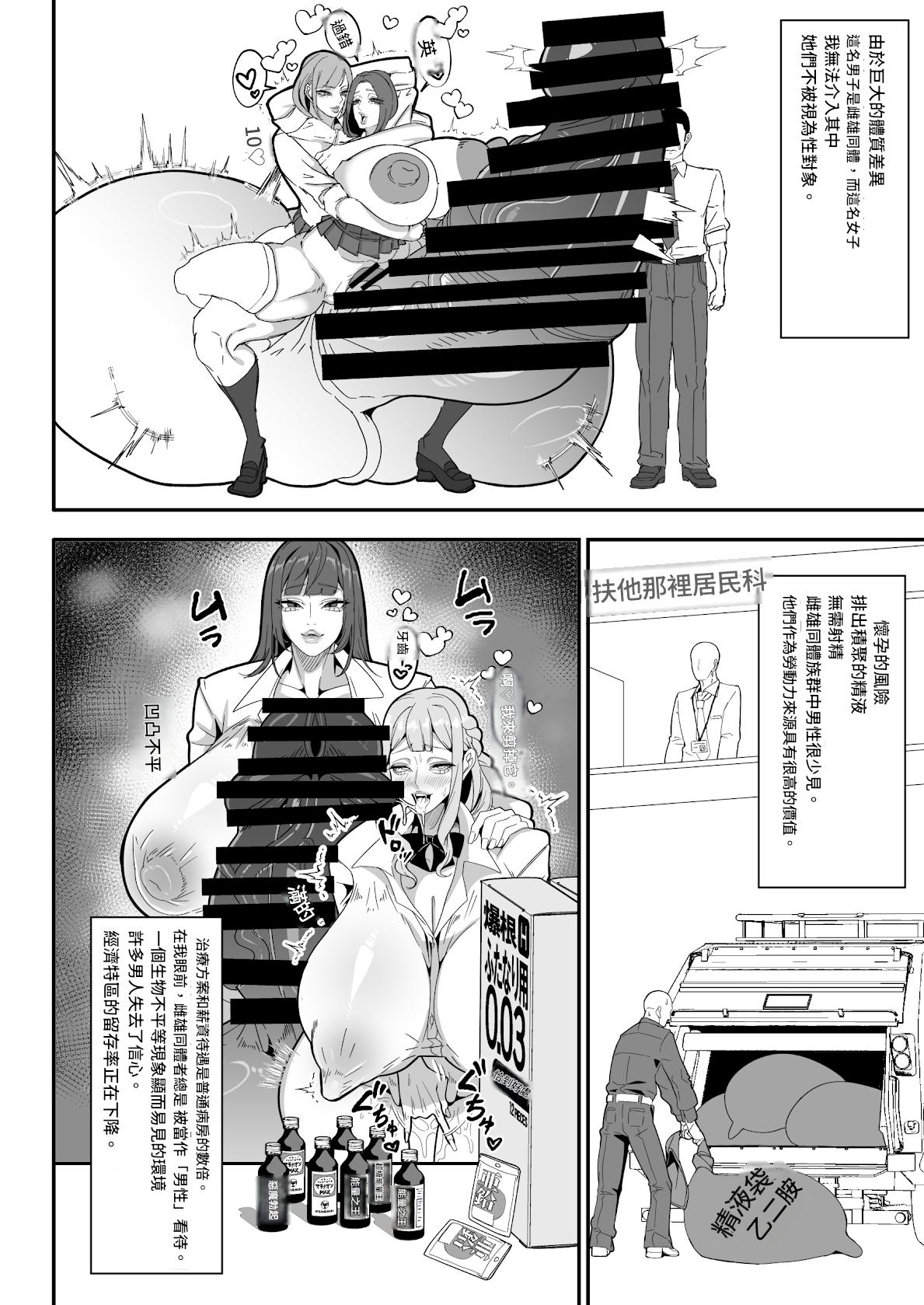 Bakukon Futanari Instructions page 6 full