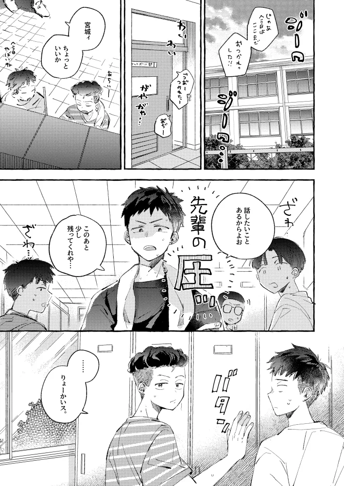 夏のとばりで待ちあわせ page 4 full