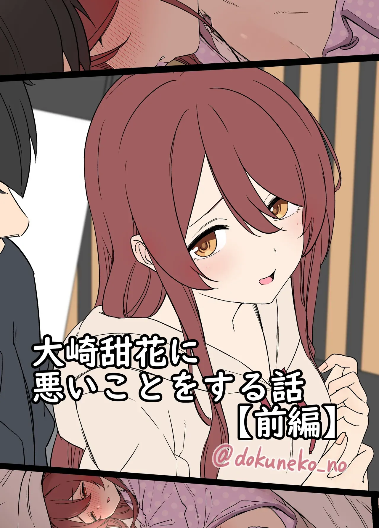 Osaki Tenka ni Warui Koto o suru Hanashi  + page 1 full