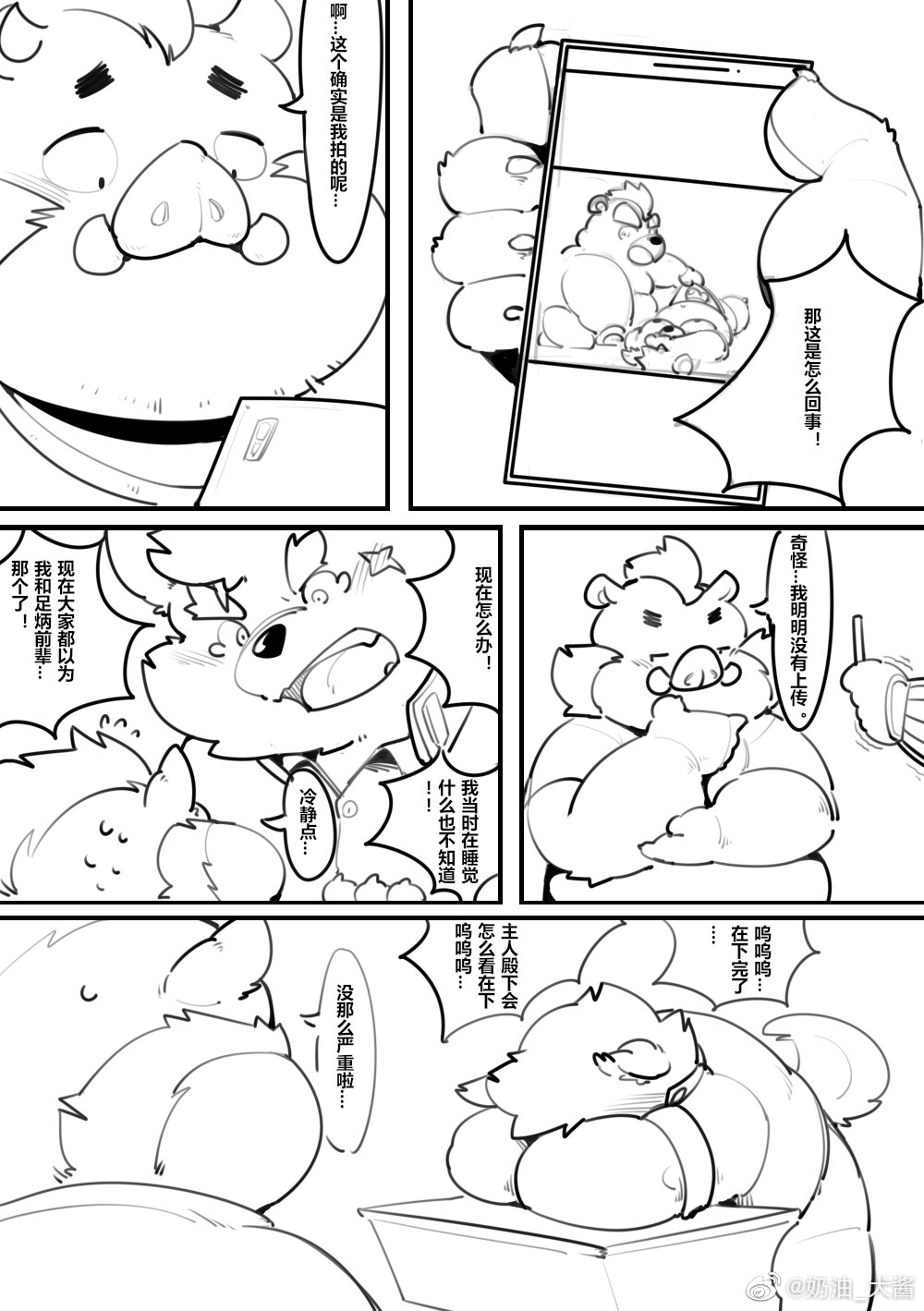 无题（东放小故事） page 3 full