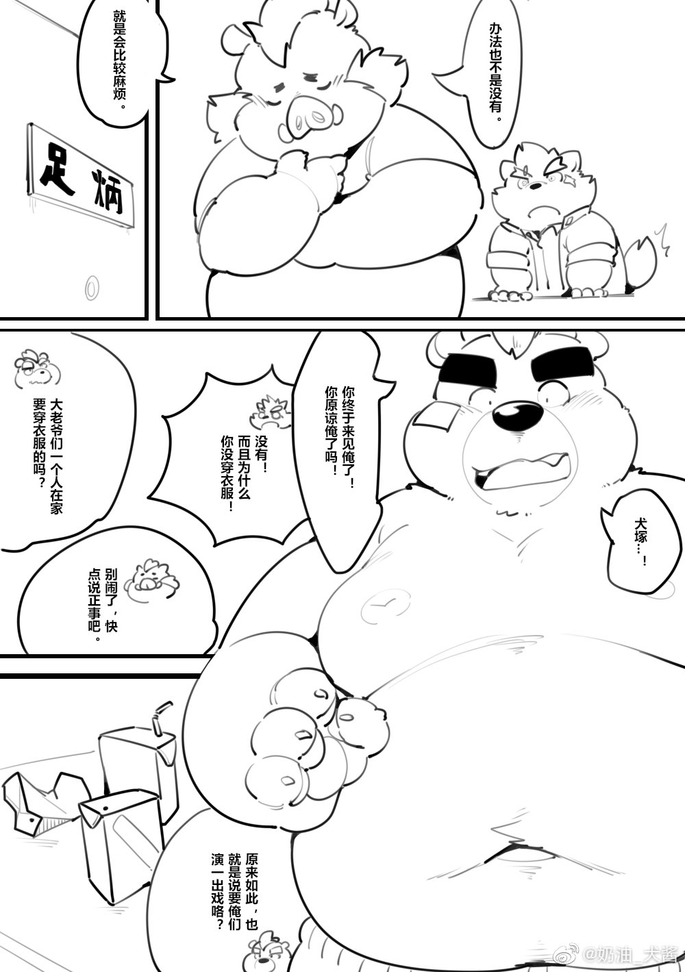 无题（东放小故事） page 4 full