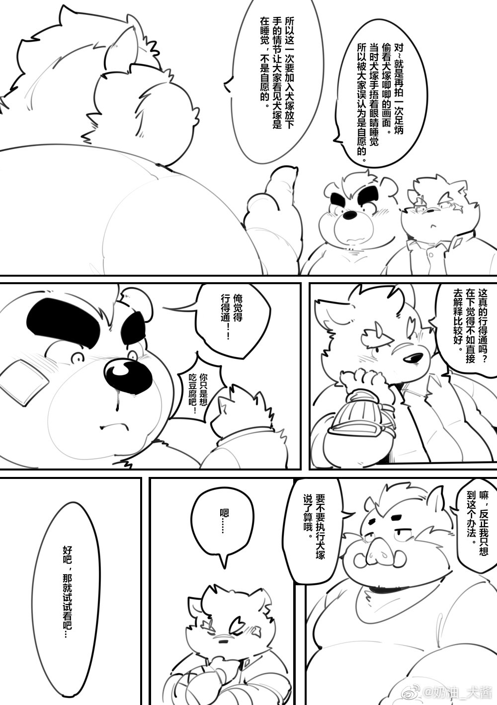无题（东放小故事） page 5 full