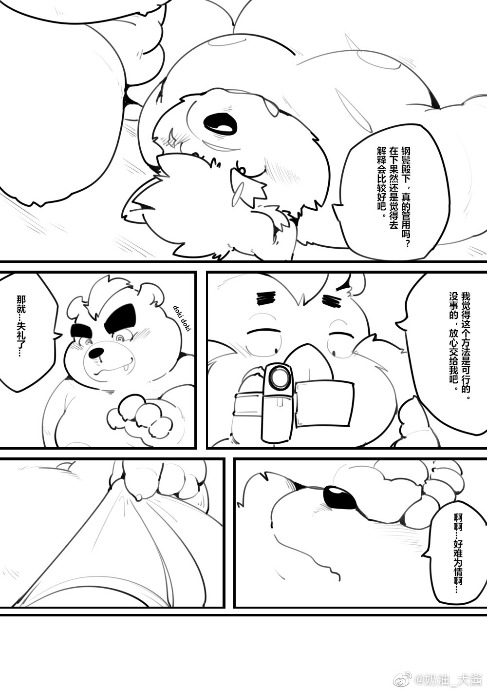 无题（东放小故事） page 6 full