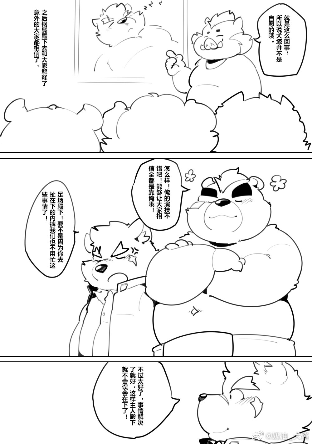 无题（东放小故事） page 7 full