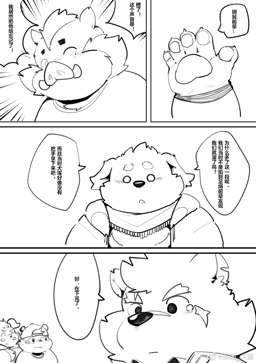 无题（东放小故事） page 8 full