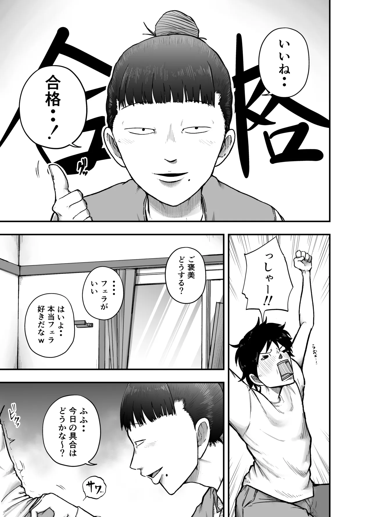 近所のブス姉はいつも優しく抜いてくれる page 3 full