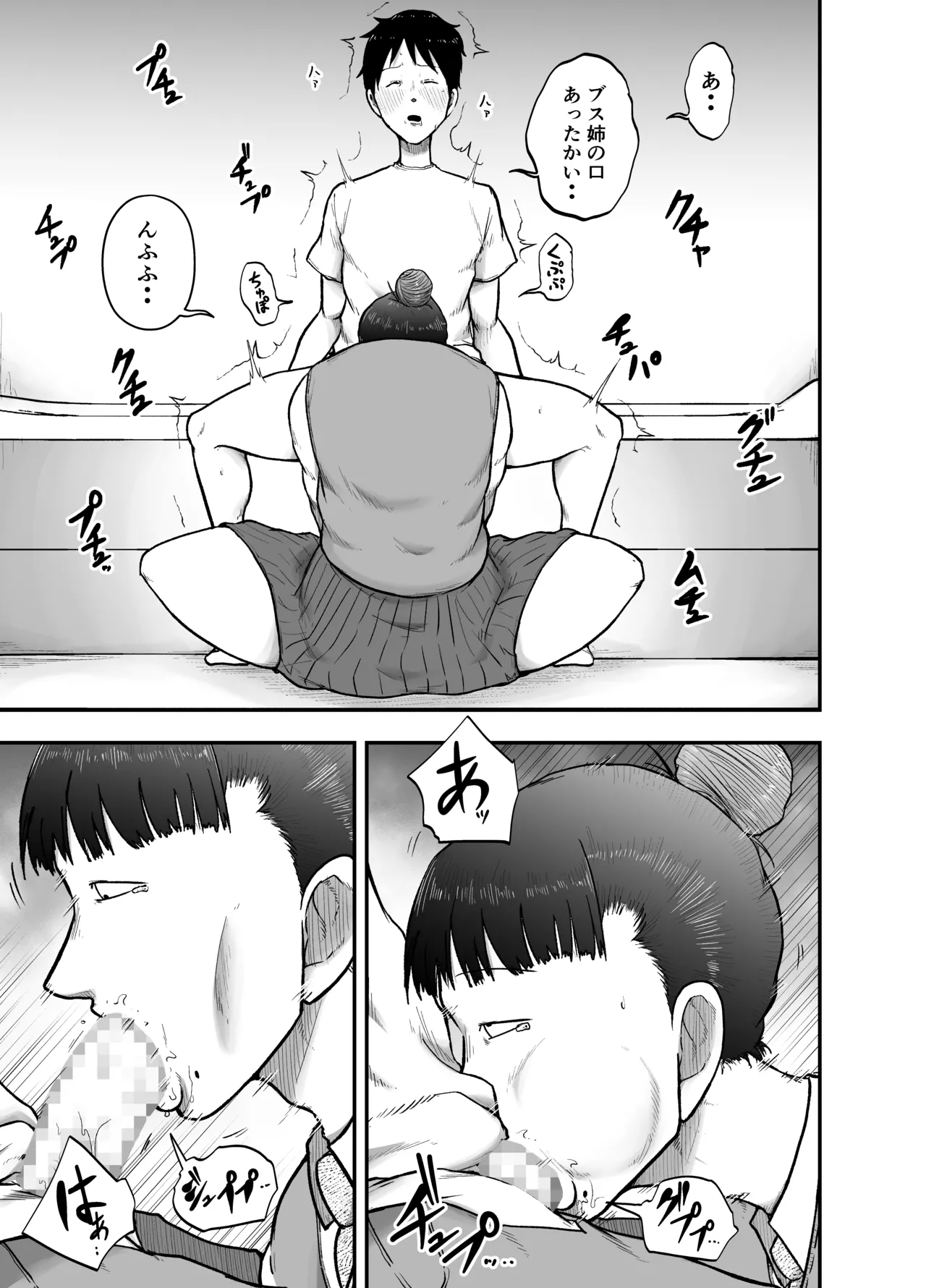 近所のブス姉はいつも優しく抜いてくれる page 5 full