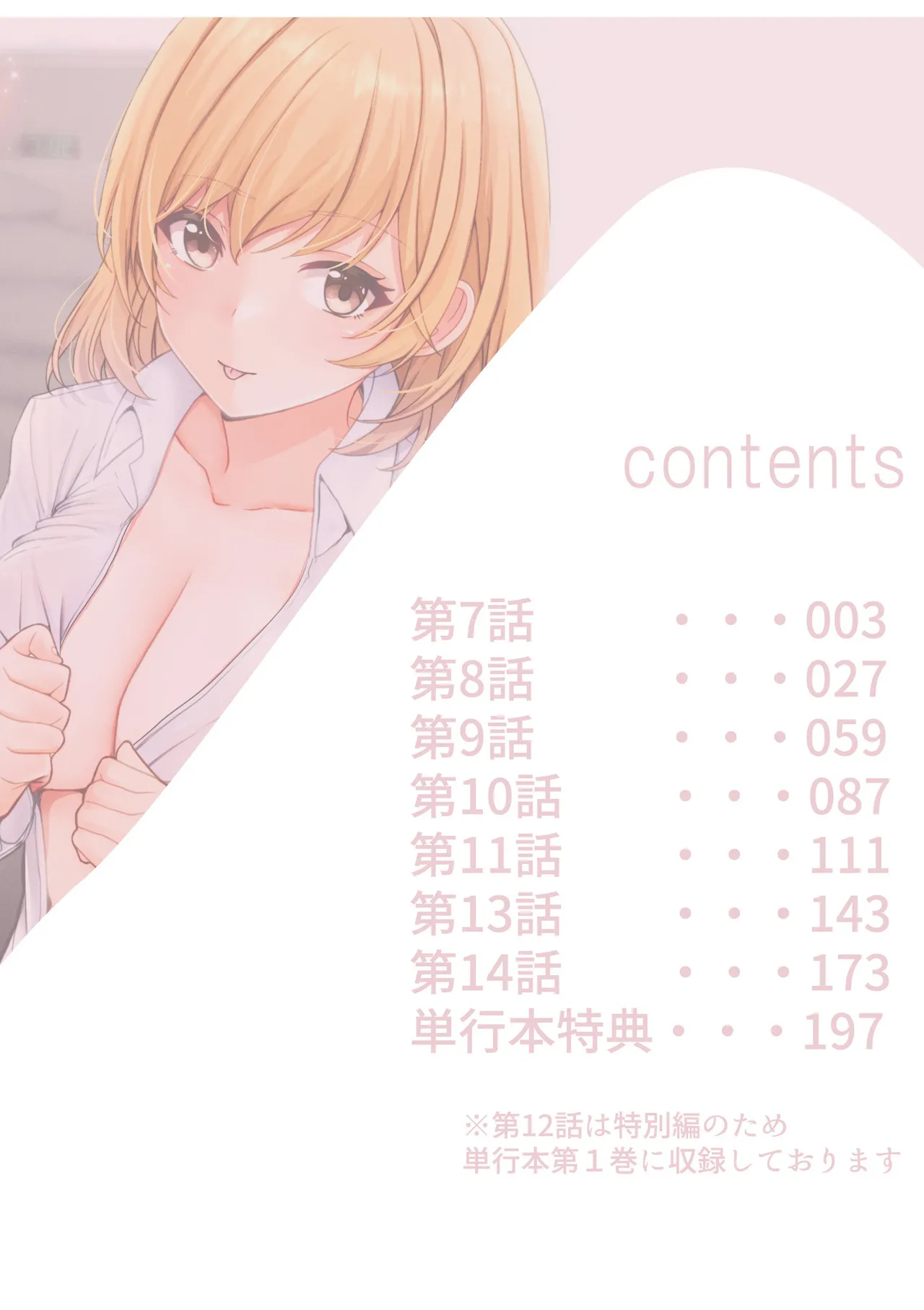 ギャルだくみ〜家出処女とのハメまくり同棲セックス〜【電子単行本】vol.2【デジタル特装版】 page 2 full