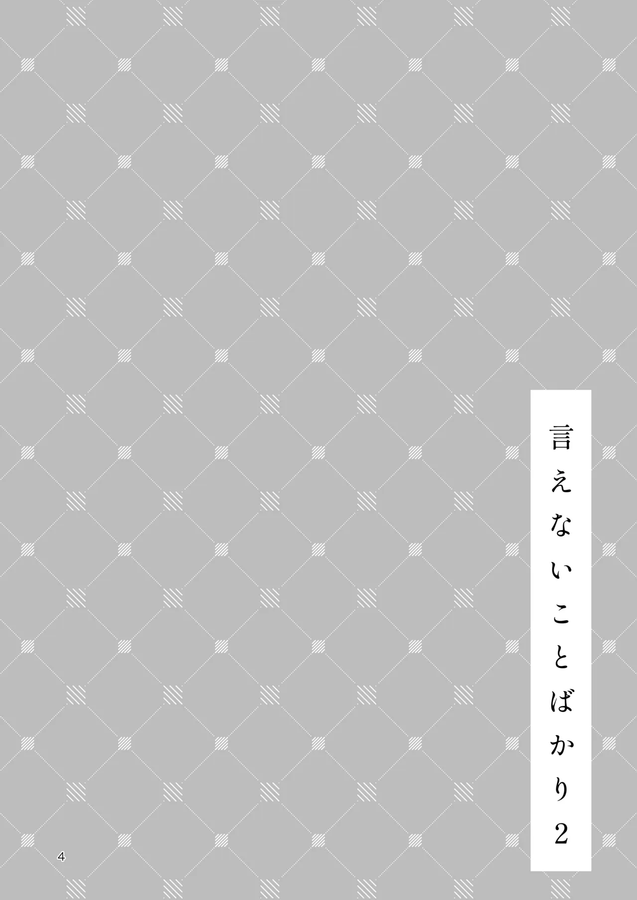 Nama Ecchi Onedari suru JK Kanojo "Ienai koto bakari 2" page 3 full