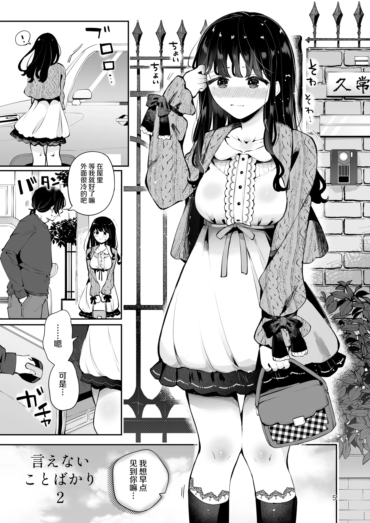 Nama Ecchi Onedari suru JK Kanojo "Ienai koto bakari 2" page 4 full