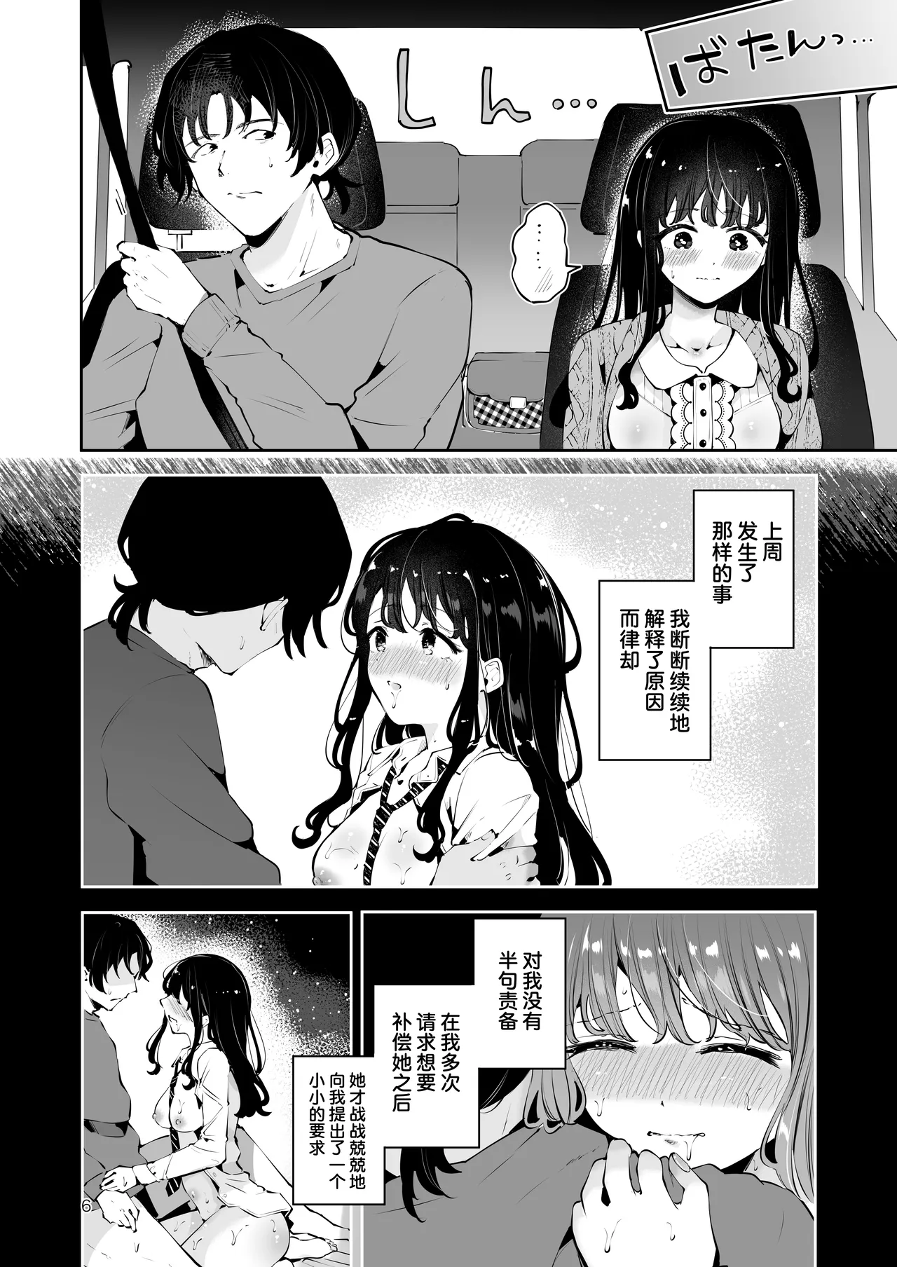 Nama Ecchi Onedari suru JK Kanojo "Ienai koto bakari 2" page 5 full