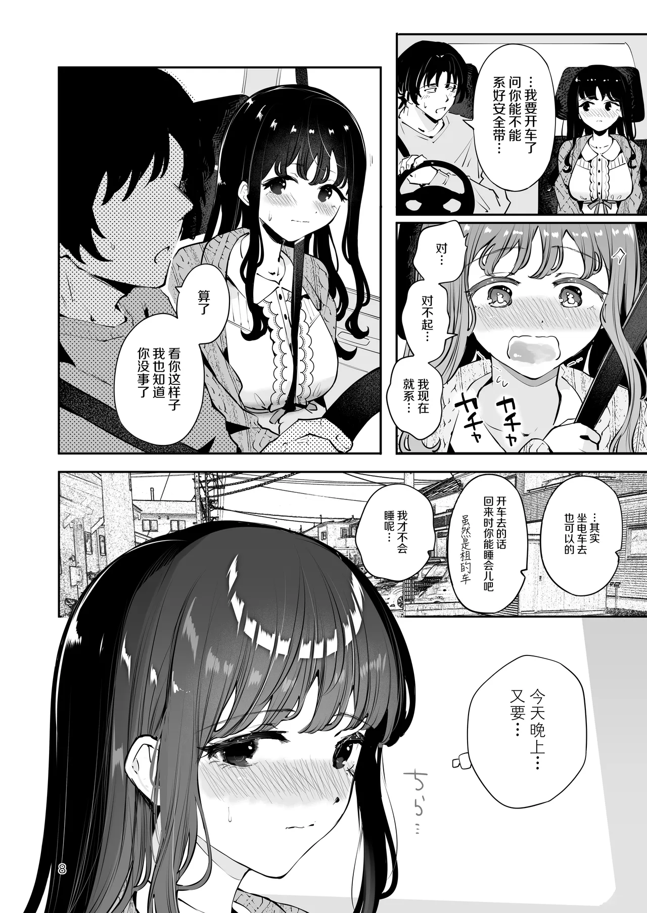 Nama Ecchi Onedari suru JK Kanojo "Ienai koto bakari 2" page 7 full