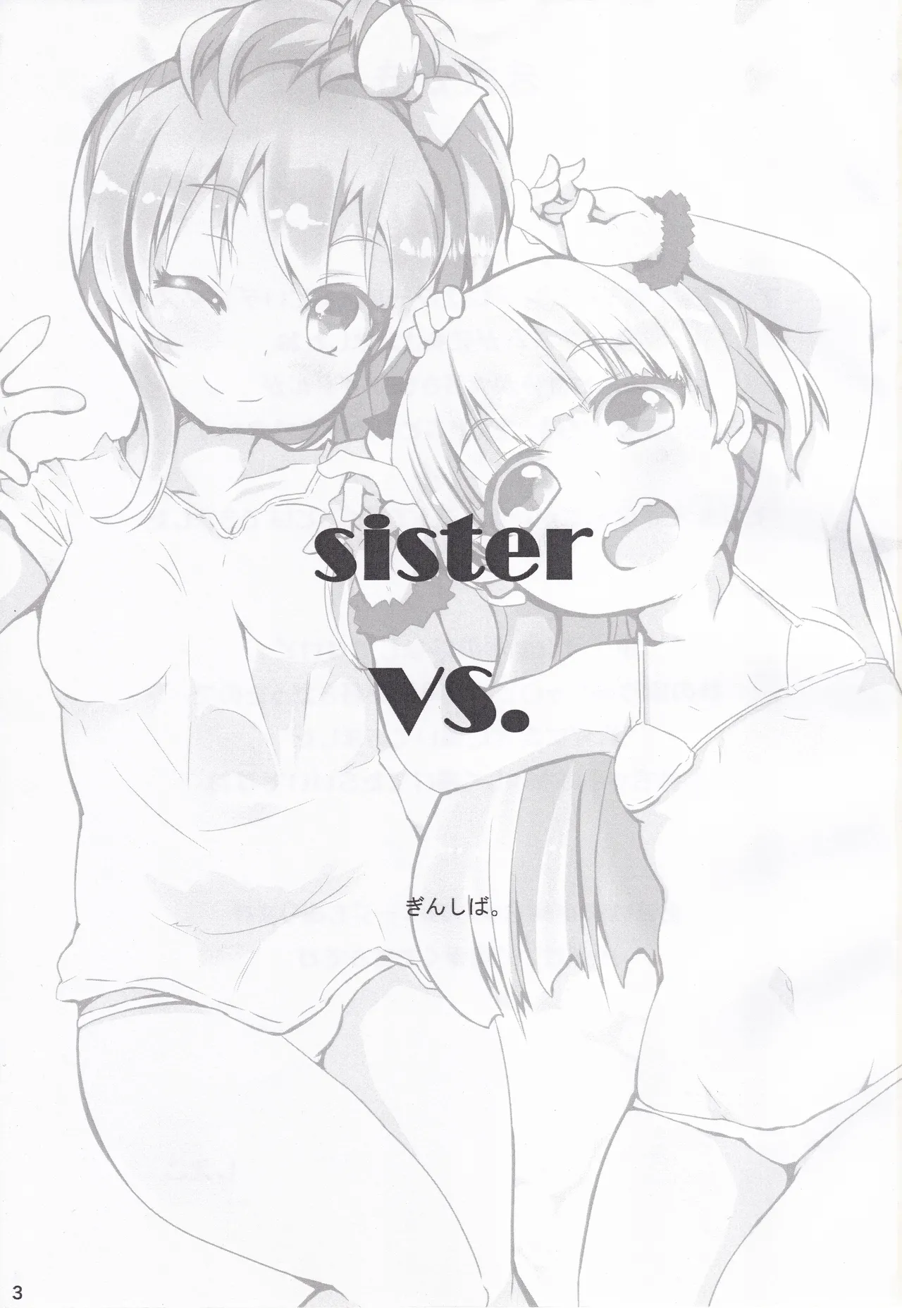 Ginsiba.  Imouto x Ane Versus! page 2 full