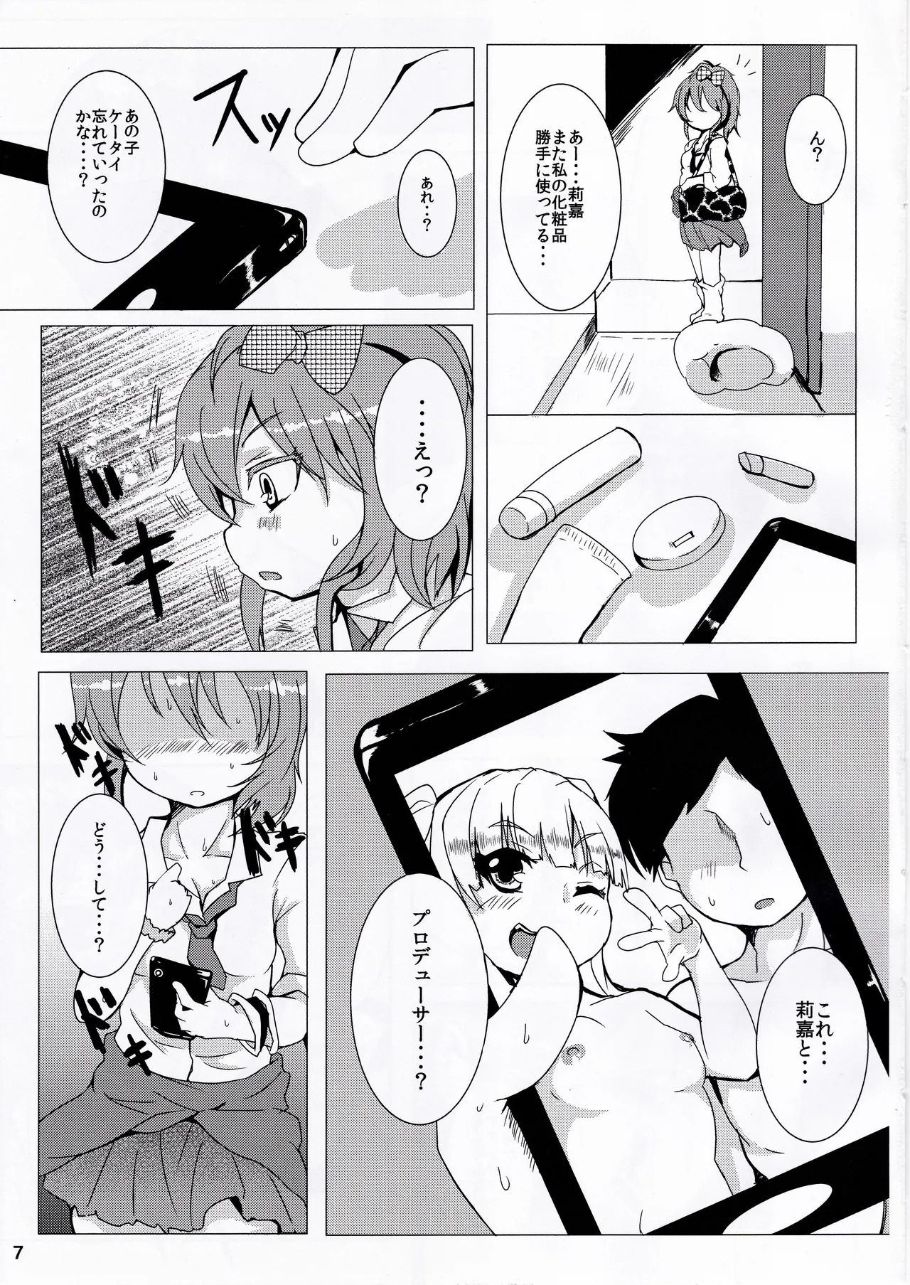 Ginsiba.  Imouto x Ane Versus! page 6 full
