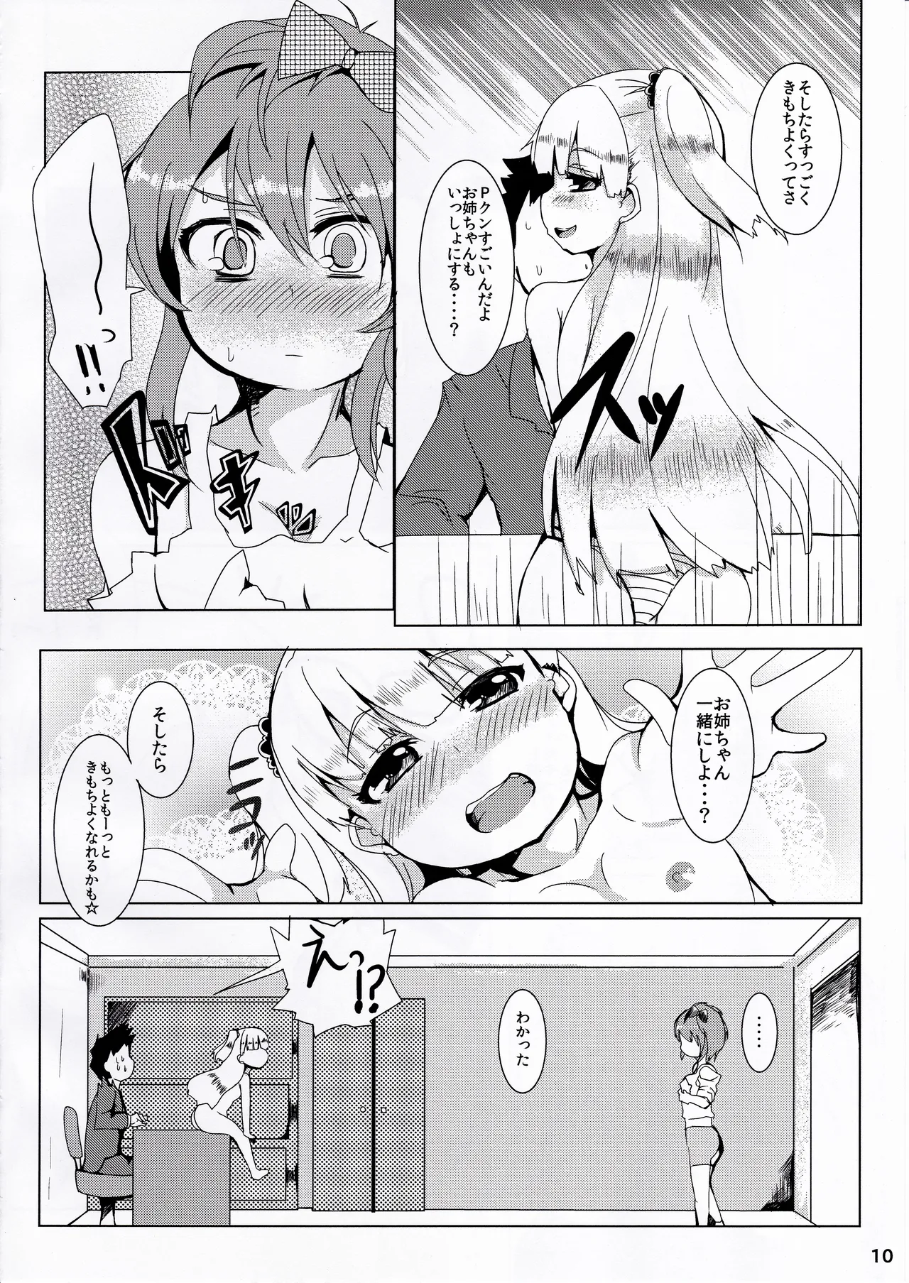 Ginsiba.  Imouto x Ane Versus! page 9 full