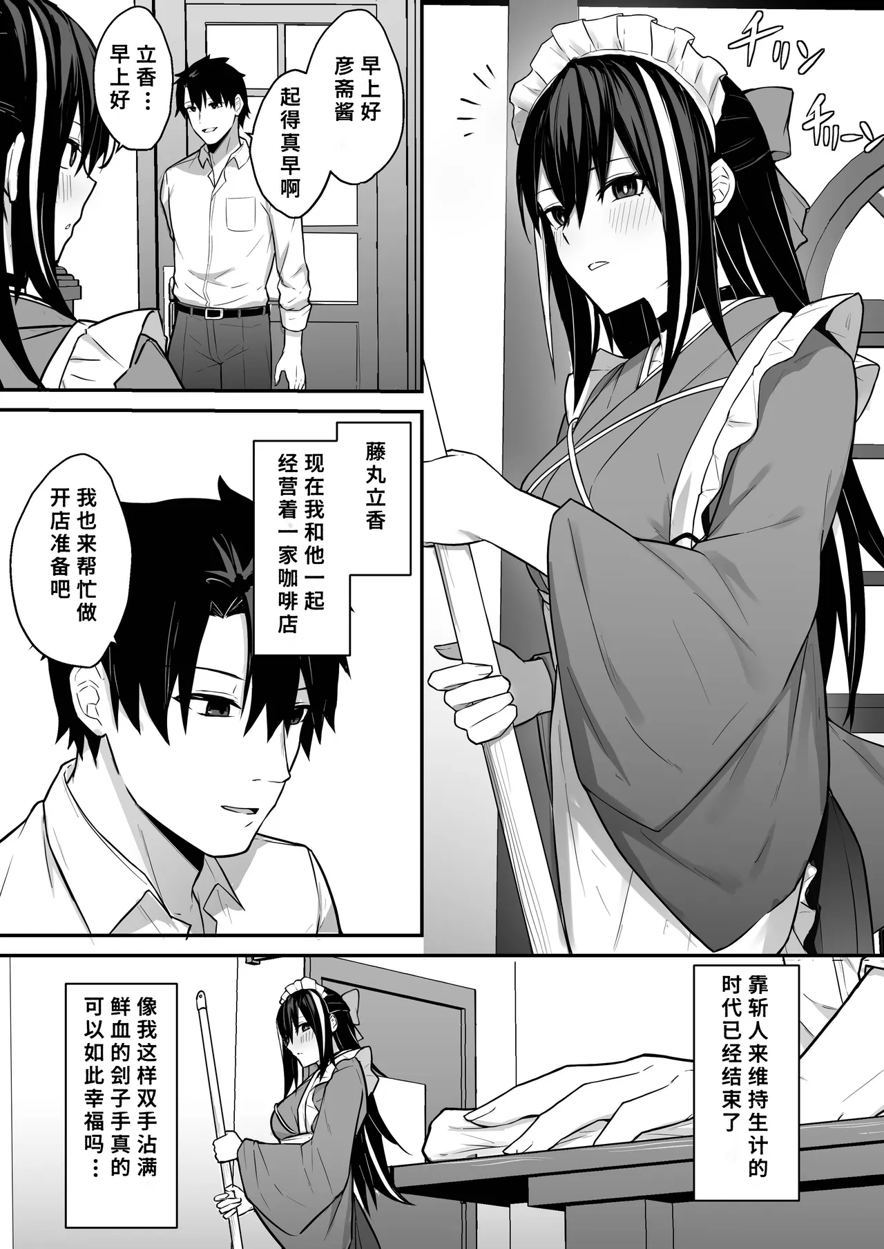 Gensai-chan to Love Love Kissaten Keiei | 和彦斋酱一起甜甜蜜蜜经营咖啡店 page 3 full