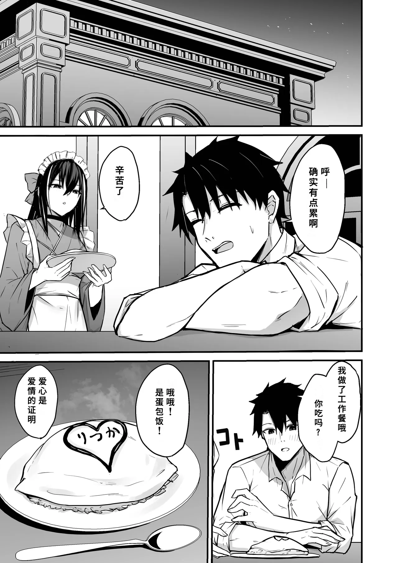 Gensai-chan to Love Love Kissaten Keiei | 和彦斋酱一起甜甜蜜蜜经营咖啡店 page 9 full