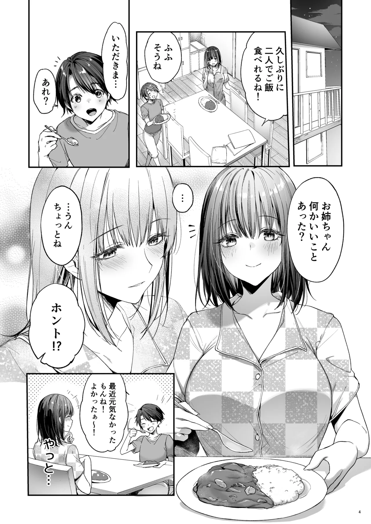 Otouto no Migawari ni Natta Ane 3 page 5 full