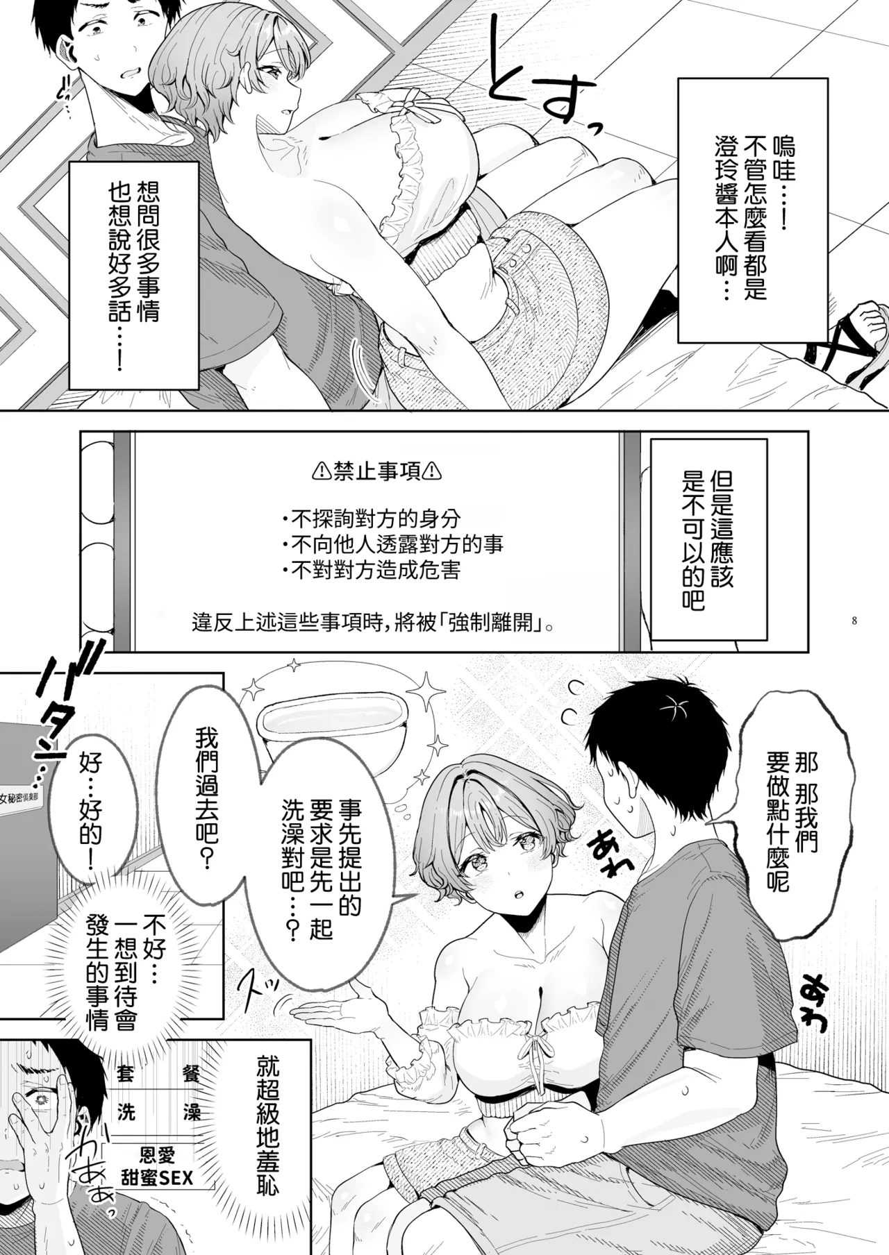 Bishoujo Secret Club 2 CASE Hanayama Sumire page 10 full