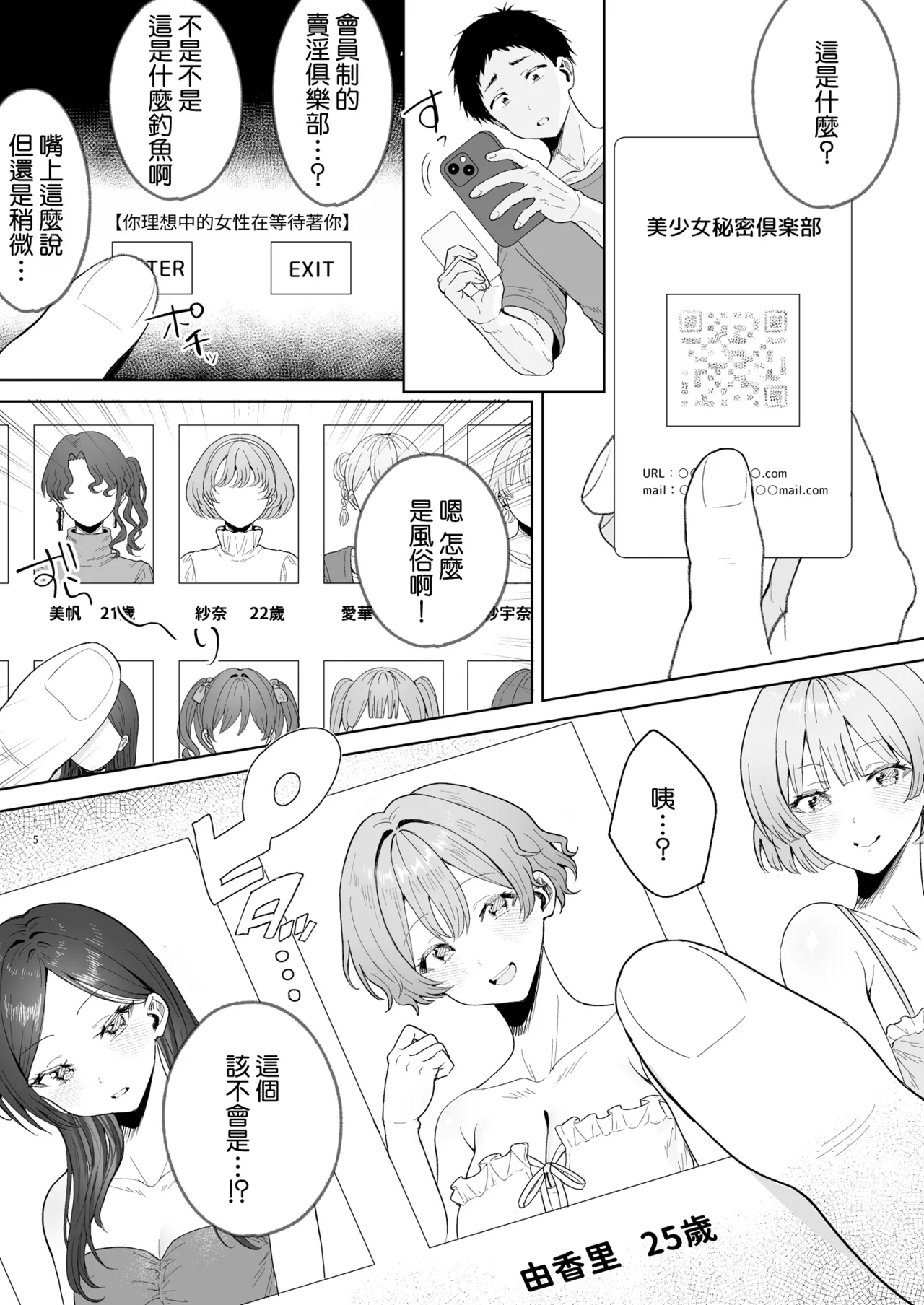 Bishoujo Secret Club 2 CASE Hanayama Sumire page 7 full
