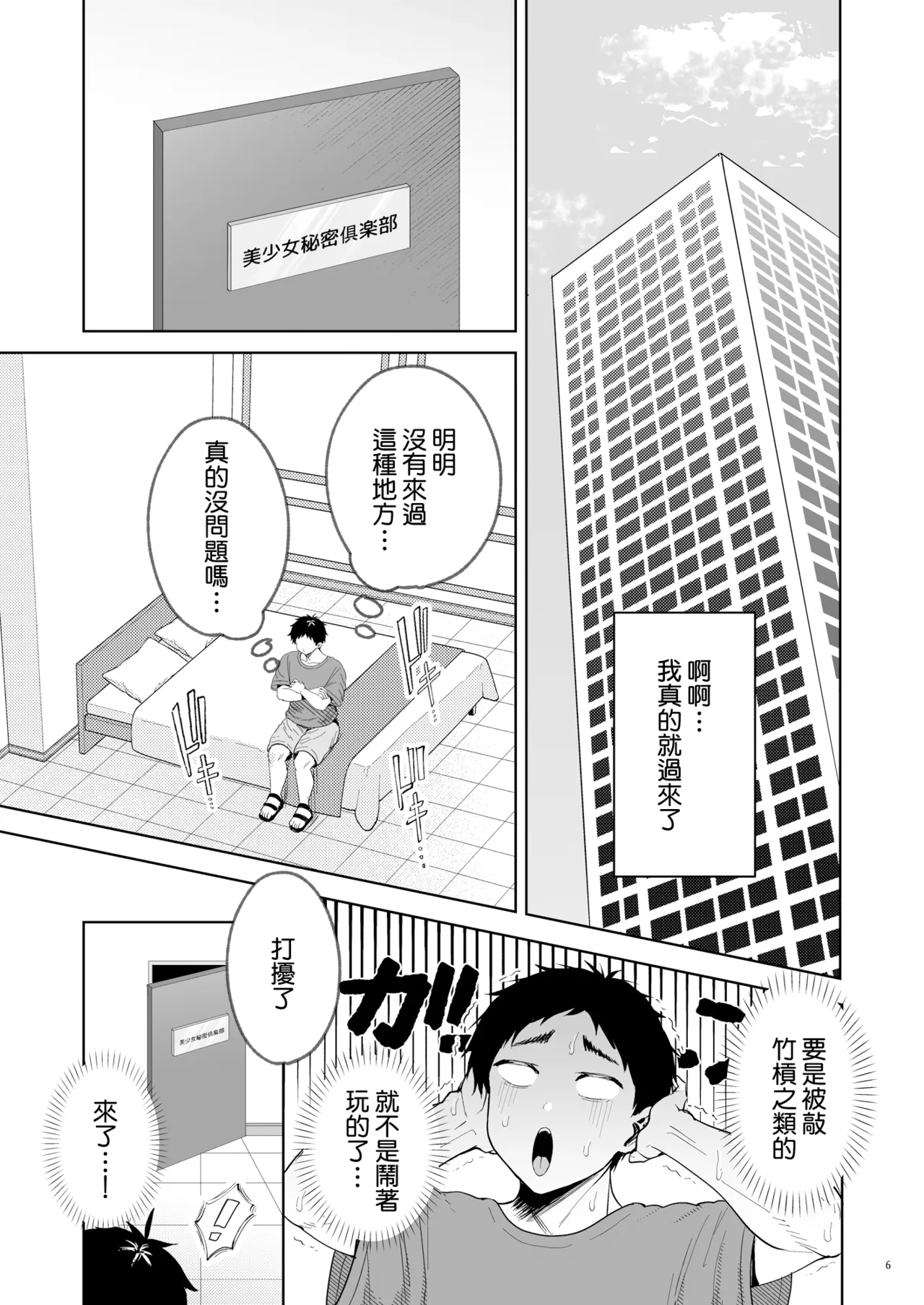 Bishoujo Secret Club 2 CASE Hanayama Sumire page 8 full