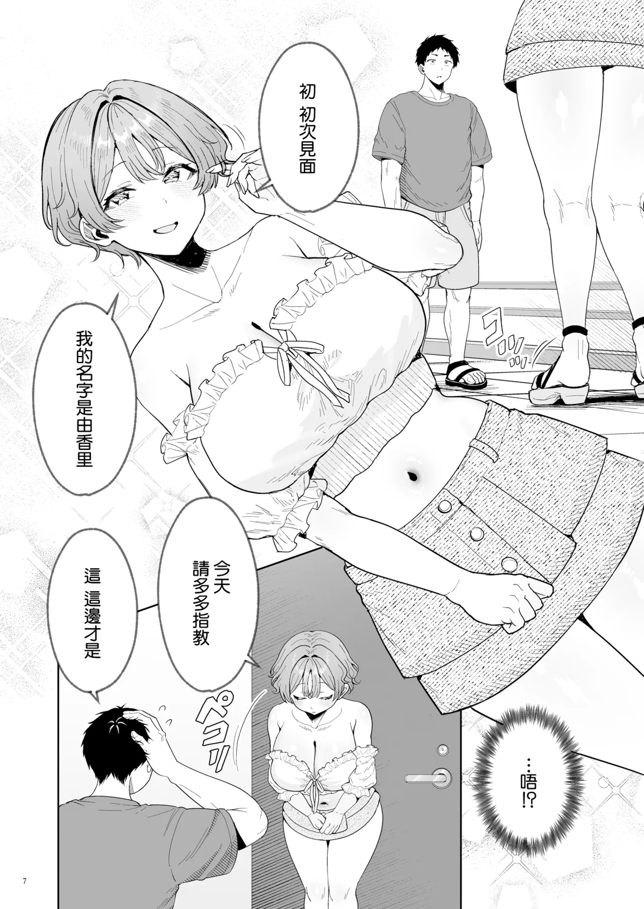 Bishoujo Secret Club 2 CASE Hanayama Sumire page 9 full