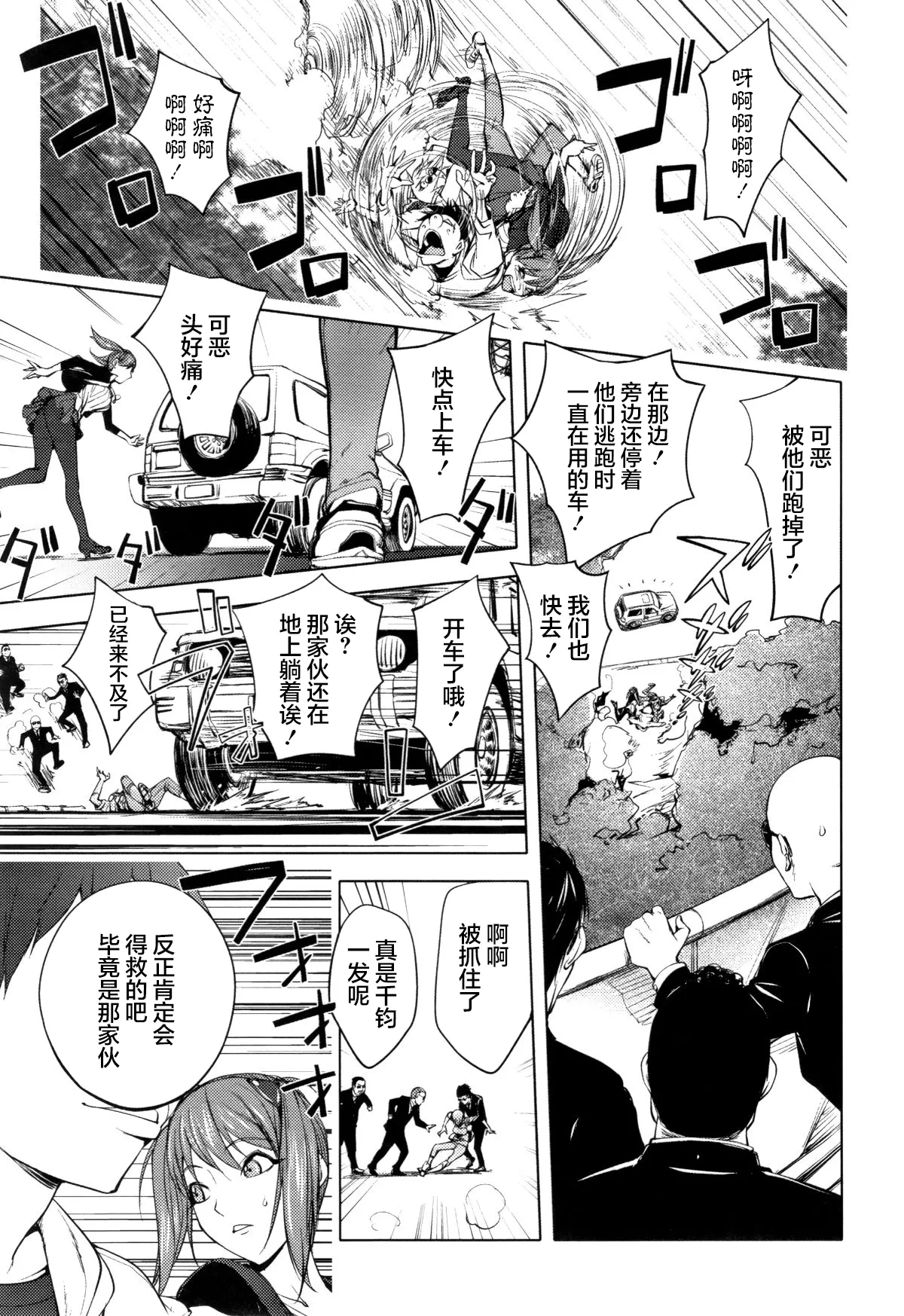 Sonna Riyuu de Yararechau? page 10 full