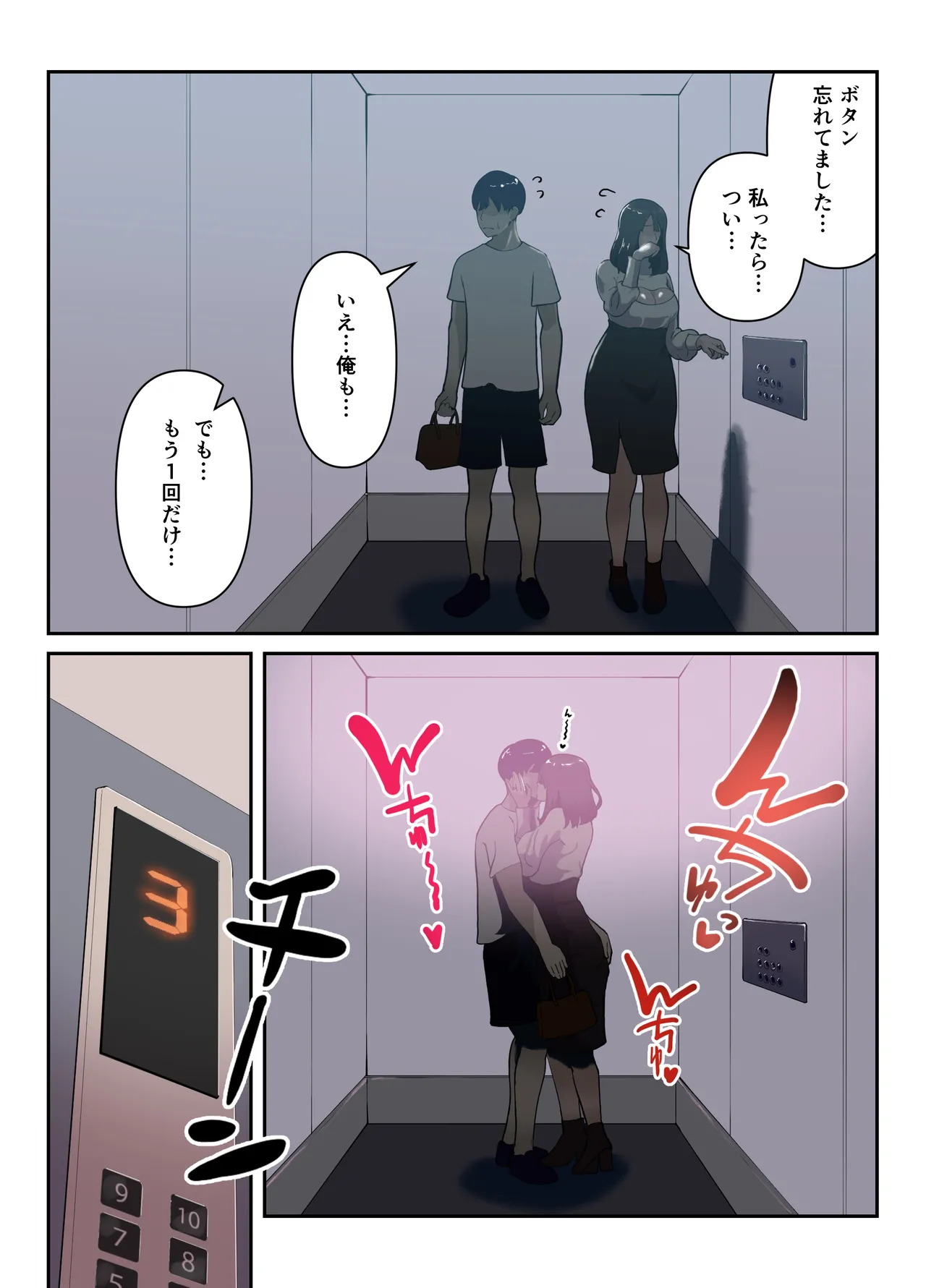 Yarimoku Match ~ Guigui Kuru Hitozuma wa Nama Nakadashi o Motomeru page 9 full