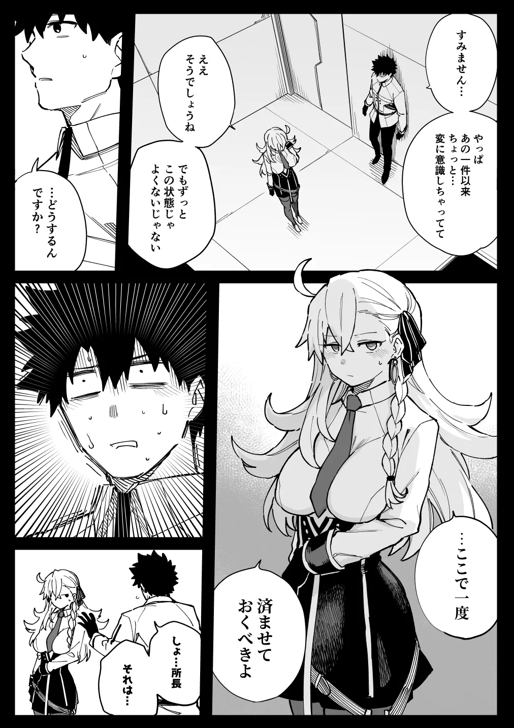 所①＋おまけ page 8 full